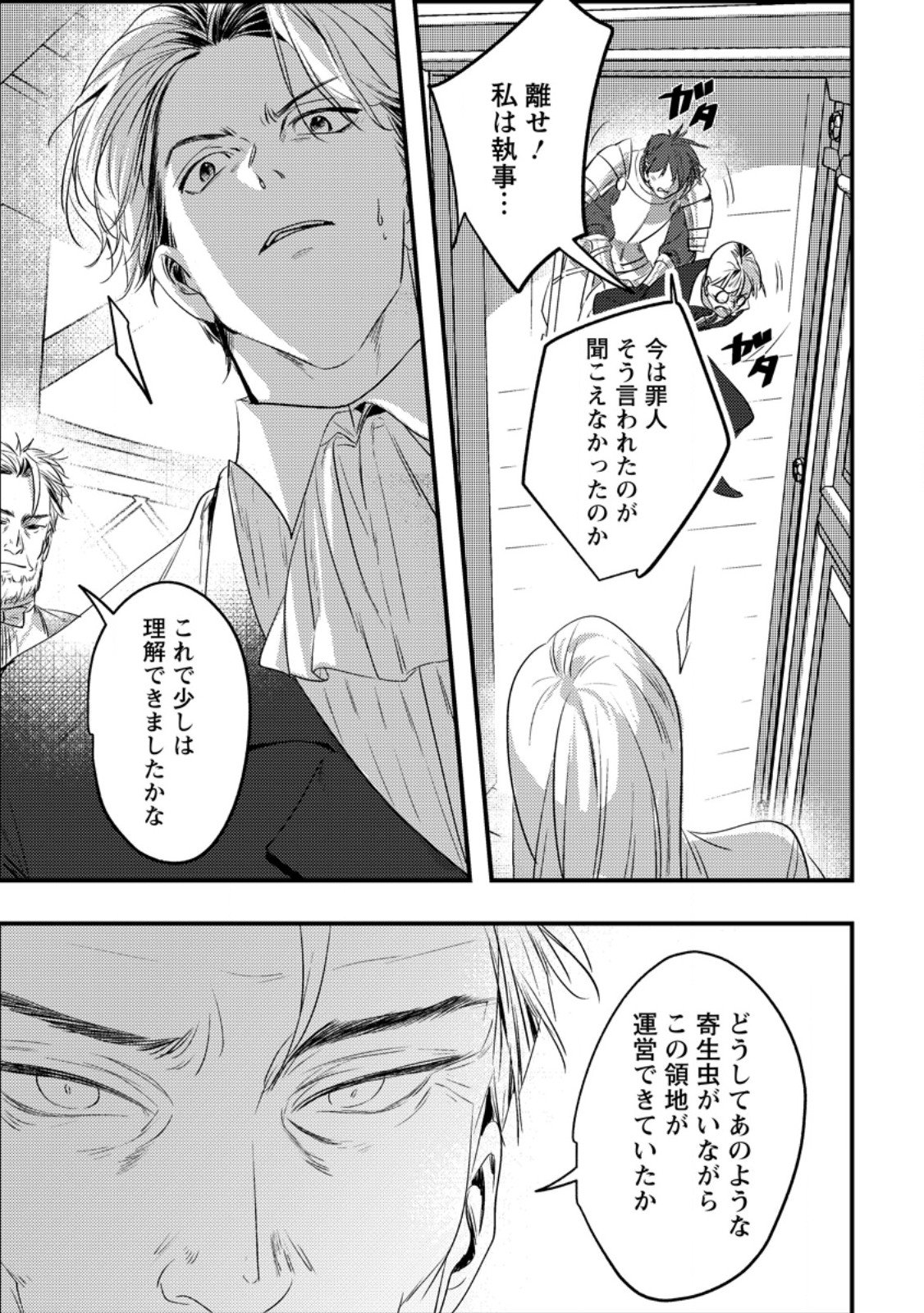 Imiko Toshite Suterareta Shoukanshi, Jitsu wa Sekai Saikyou - Chapter 3.1 - Page 9