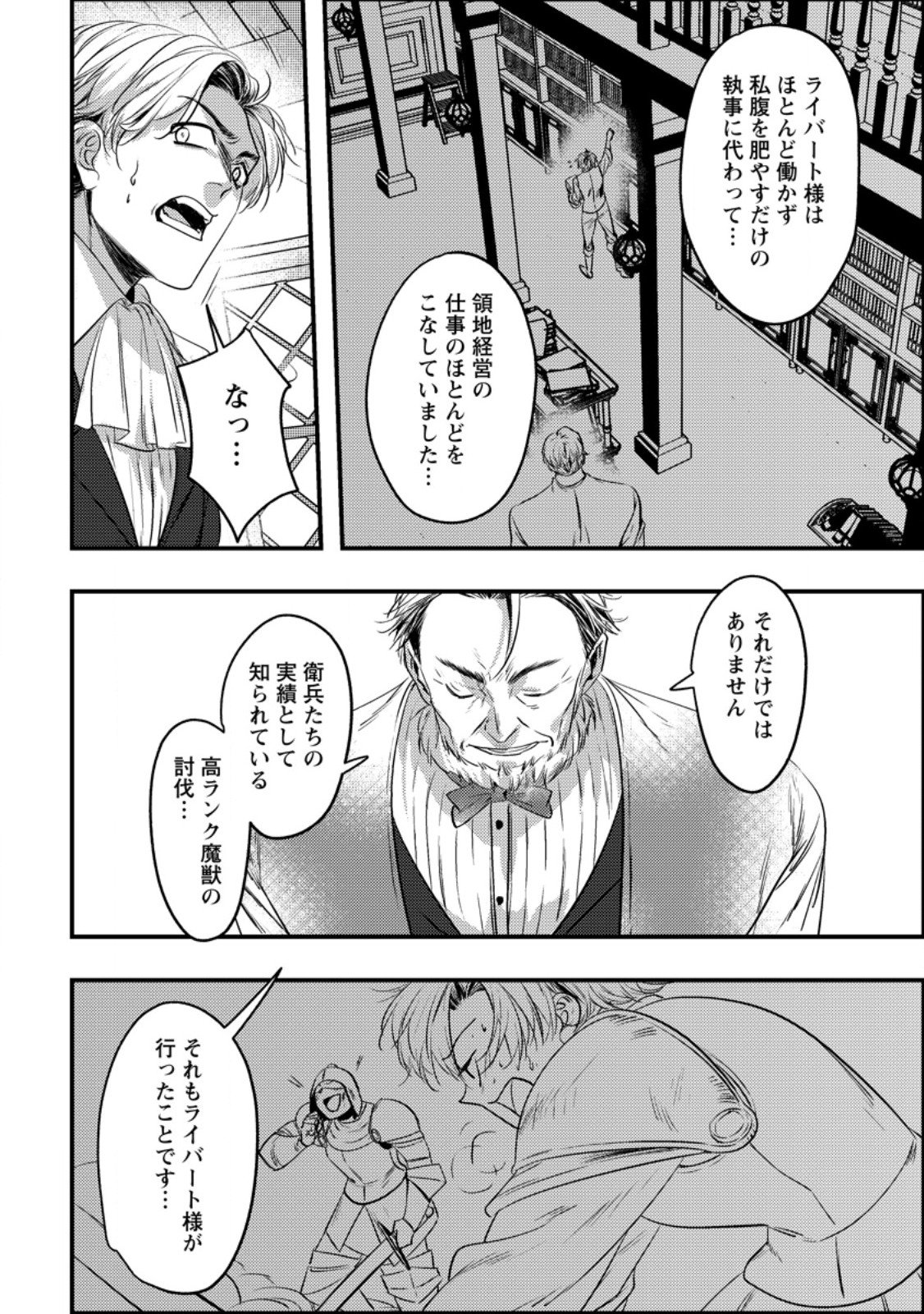 Imiko Toshite Suterareta Shoukanshi, Jitsu wa Sekai Saikyou - Chapter 3.2 - Page 1