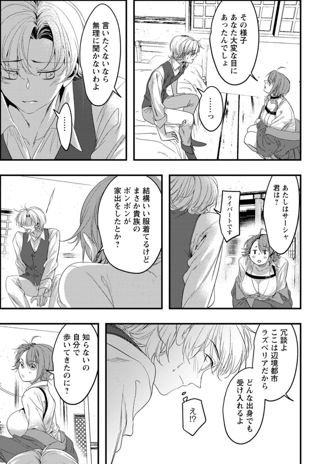 Imiko Toshite Suterareta Shoukanshi, Jitsu wa Sekai Saikyou - Chapter 3.2 - Page 10