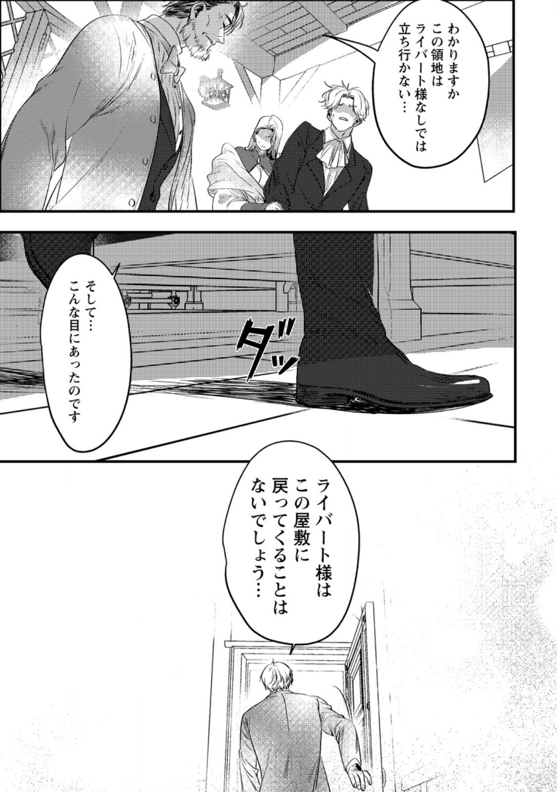 Imiko Toshite Suterareta Shoukanshi, Jitsu wa Sekai Saikyou - Chapter 3.2 - Page 2