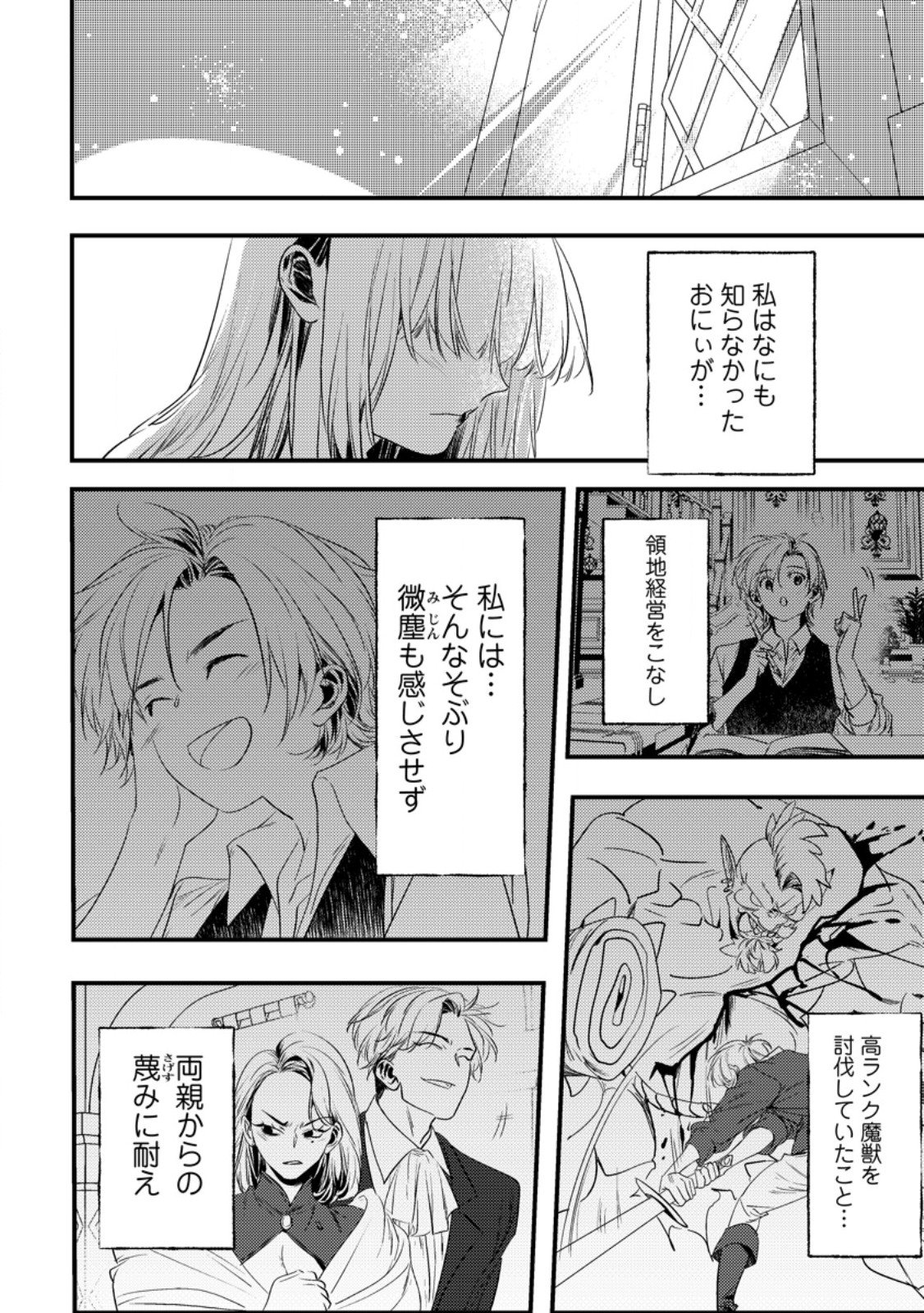 Imiko Toshite Suterareta Shoukanshi, Jitsu wa Sekai Saikyou - Chapter 3.2 - Page 3