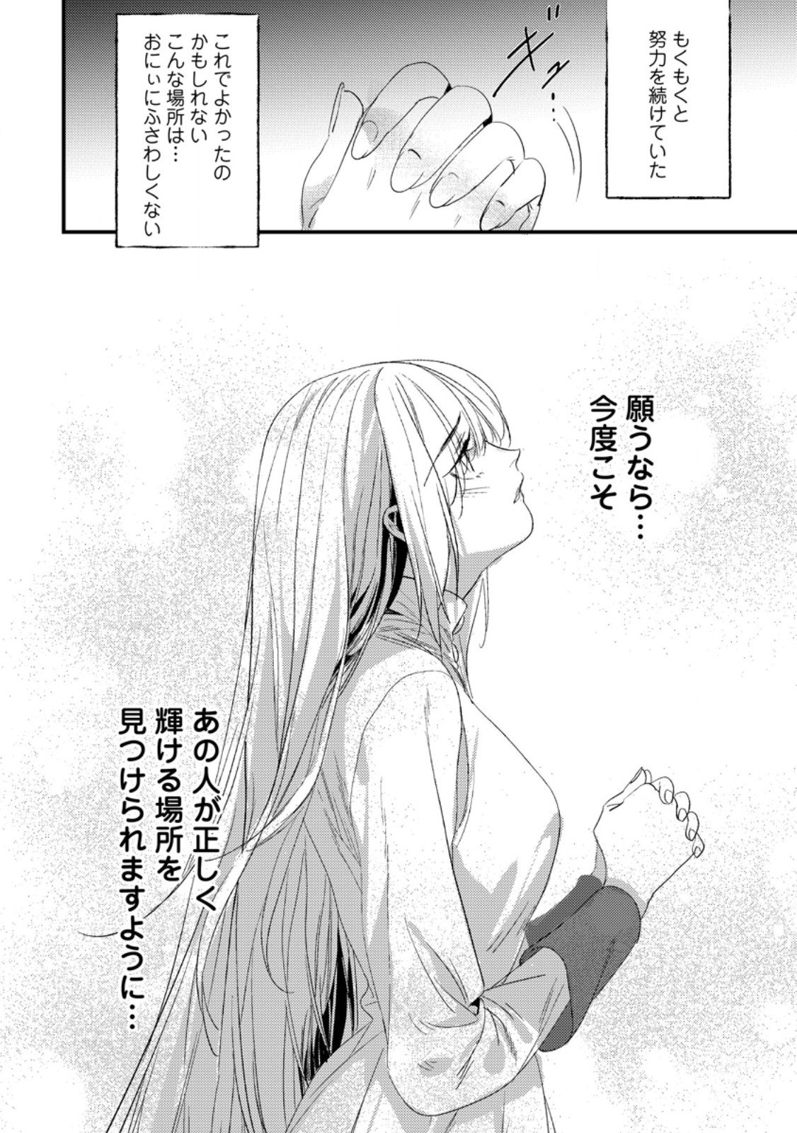 Imiko Toshite Suterareta Shoukanshi, Jitsu wa Sekai Saikyou - Chapter 3.2 - Page 4