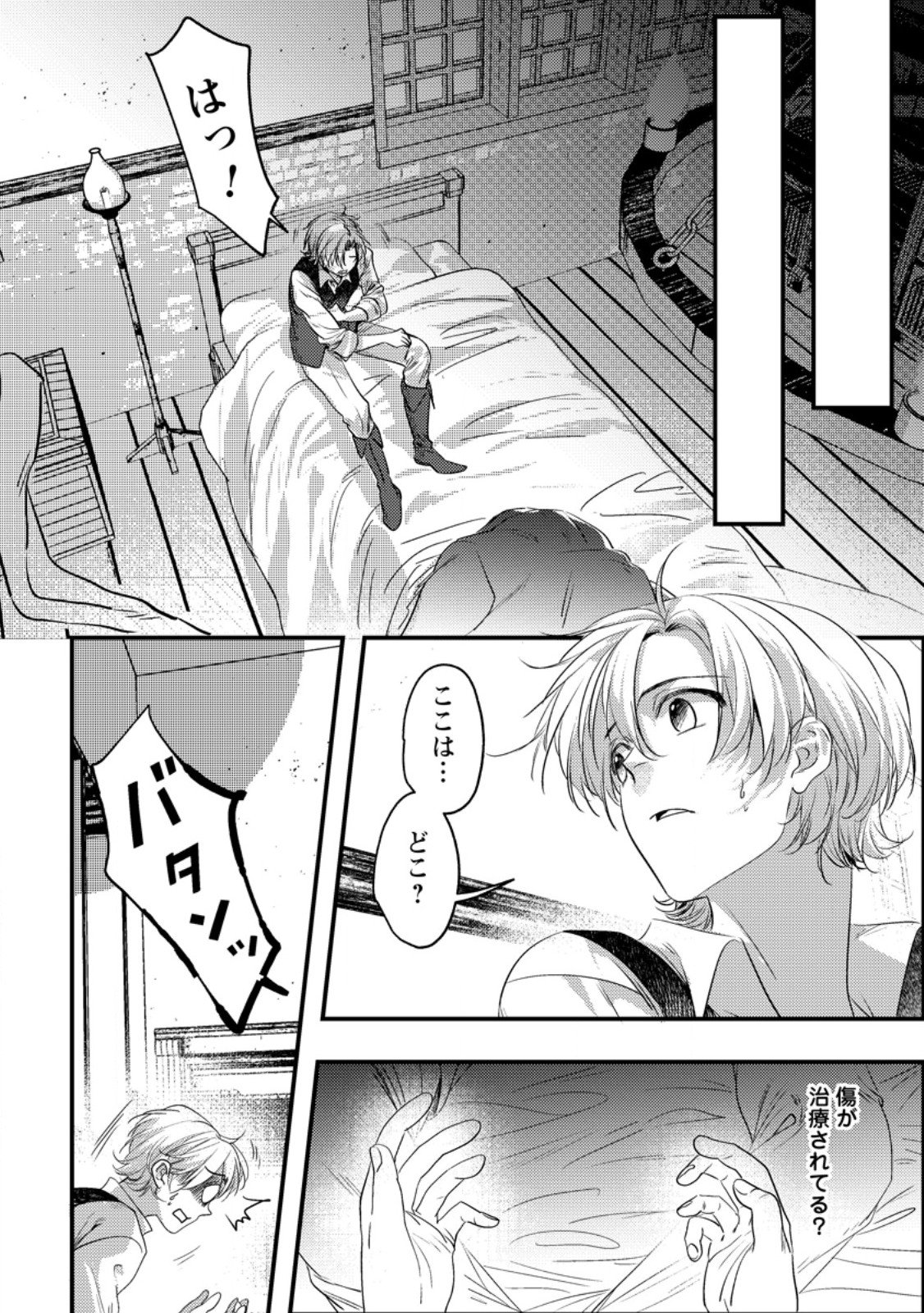 Imiko Toshite Suterareta Shoukanshi, Jitsu wa Sekai Saikyou - Chapter 3.2 - Page 5