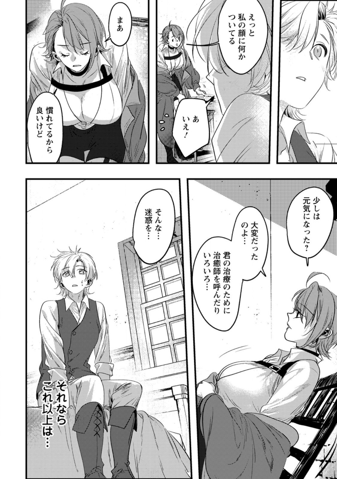 Imiko Toshite Suterareta Shoukanshi, Jitsu wa Sekai Saikyou - Chapter 3.2 - Page 7