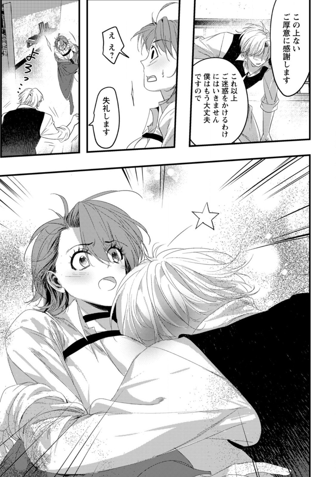 Imiko Toshite Suterareta Shoukanshi, Jitsu wa Sekai Saikyou - Chapter 3.2 - Page 8