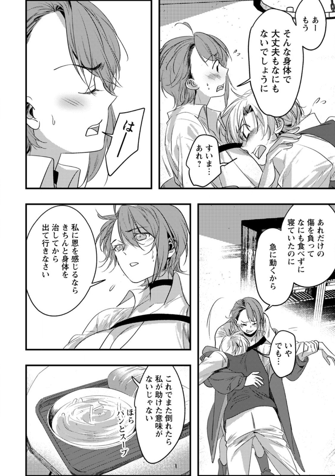 Imiko Toshite Suterareta Shoukanshi, Jitsu wa Sekai Saikyou - Chapter 3.2 - Page 9