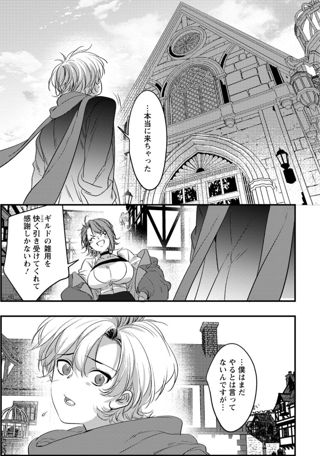 Imiko Toshite Suterareta Shoukanshi, Jitsu wa Sekai Saikyou - Chapter 4.1 - Page 1