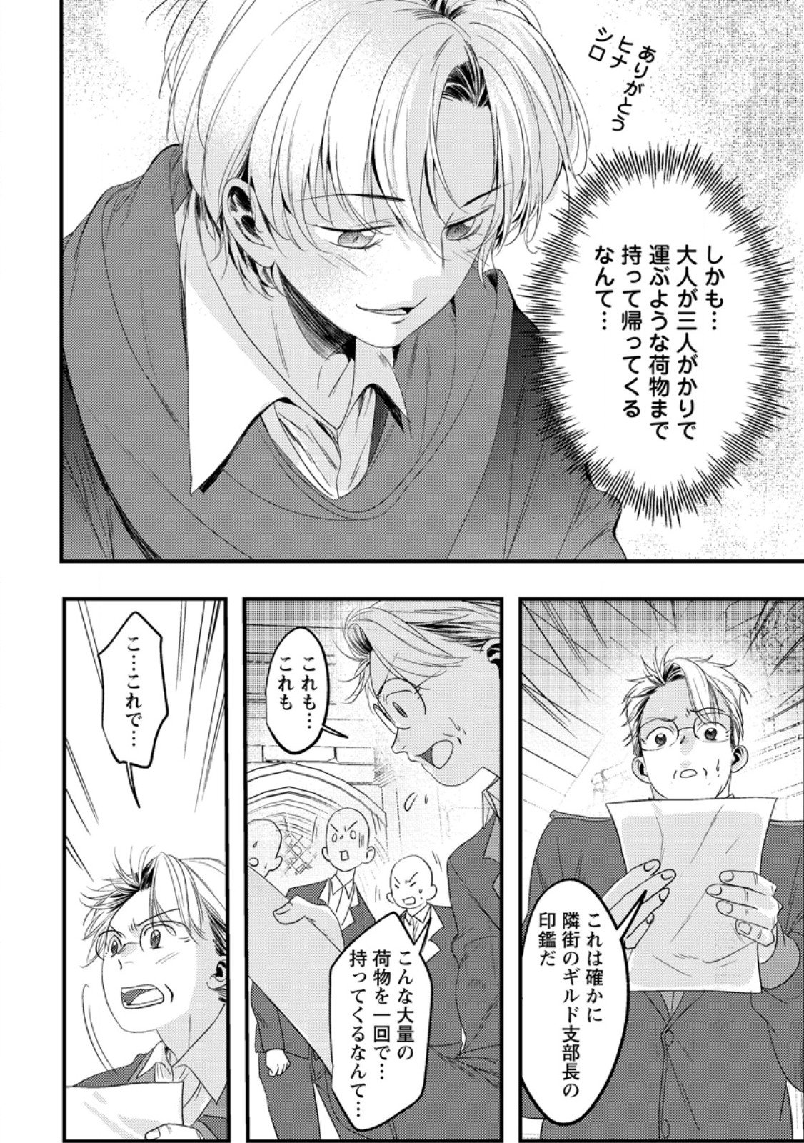Imiko Toshite Suterareta Shoukanshi, Jitsu wa Sekai Saikyou - Chapter 4.1 - Page 10
