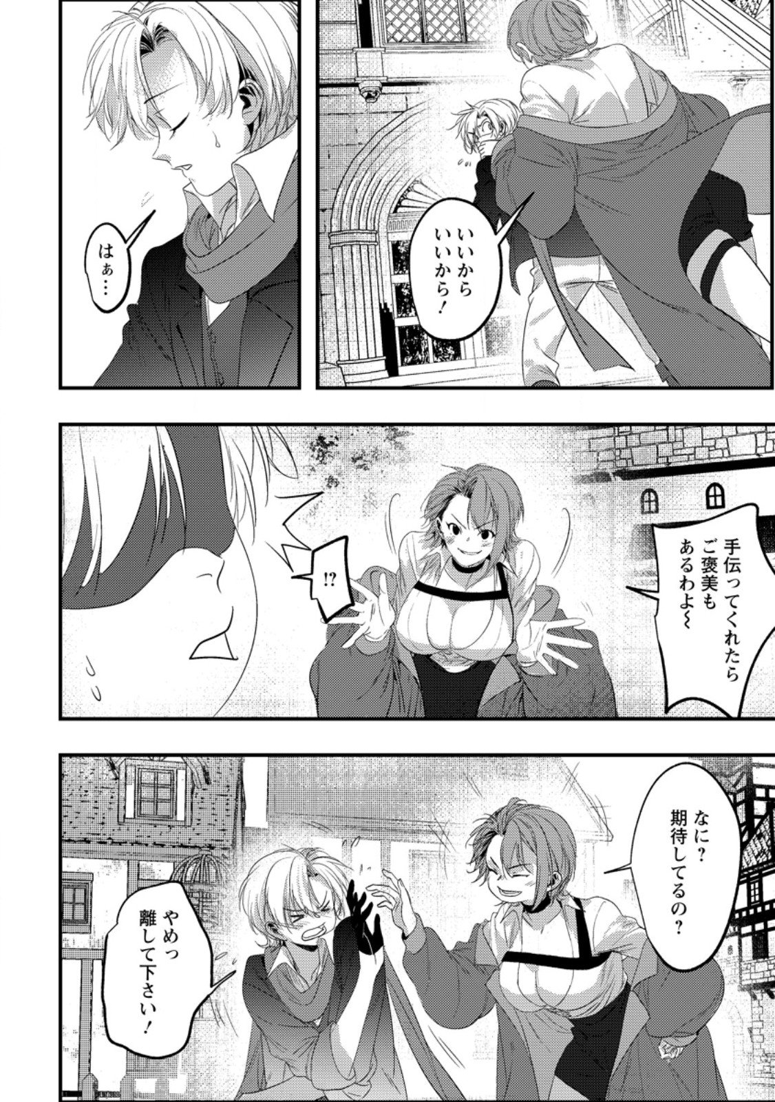 Imiko Toshite Suterareta Shoukanshi, Jitsu wa Sekai Saikyou - Chapter 4.1 - Page 2