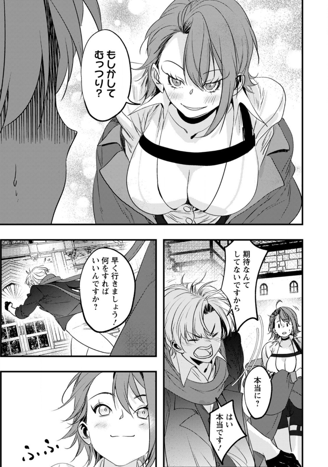 Imiko Toshite Suterareta Shoukanshi, Jitsu wa Sekai Saikyou - Chapter 4.1 - Page 3