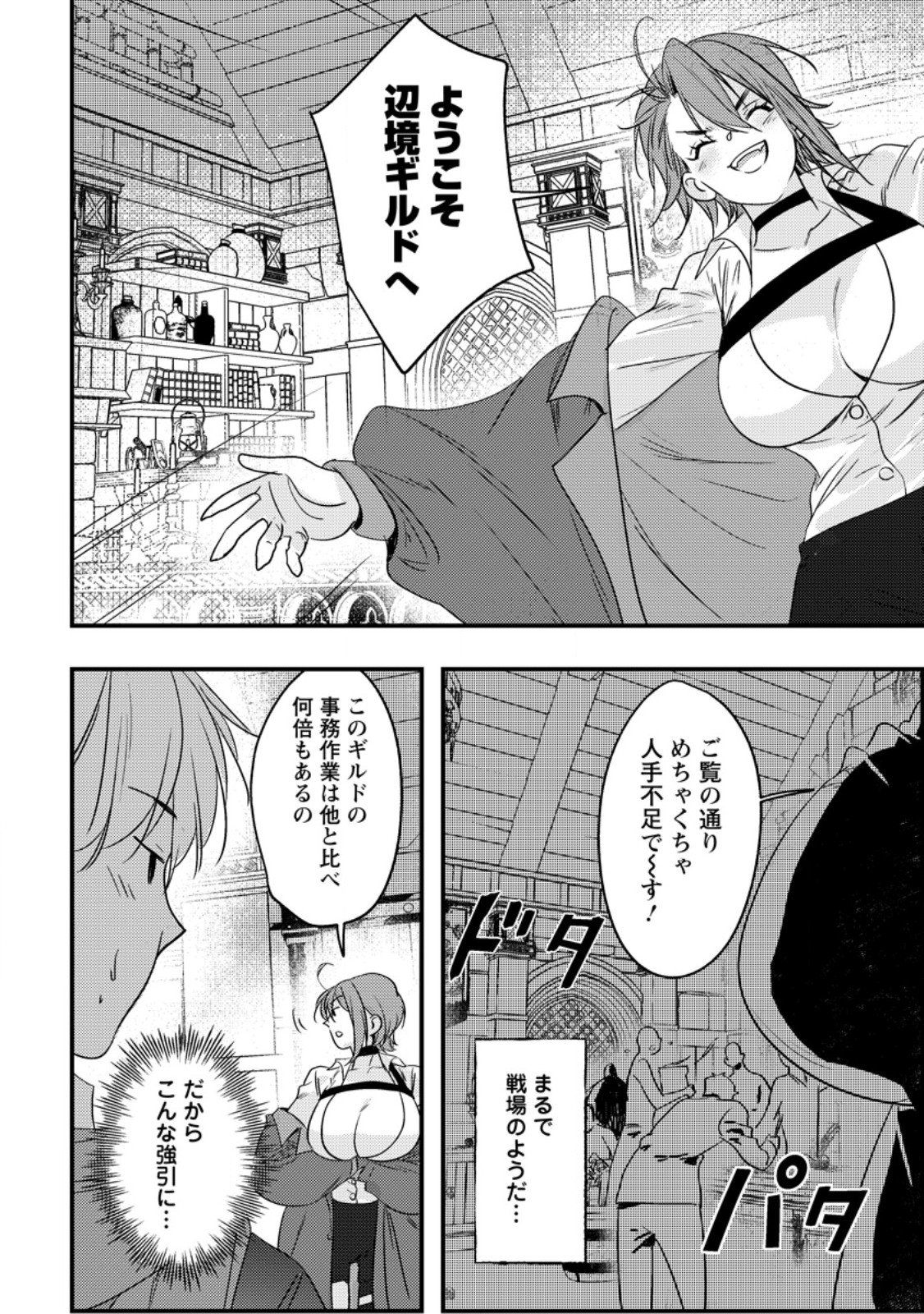 Imiko Toshite Suterareta Shoukanshi, Jitsu wa Sekai Saikyou - Chapter 4.1 - Page 4