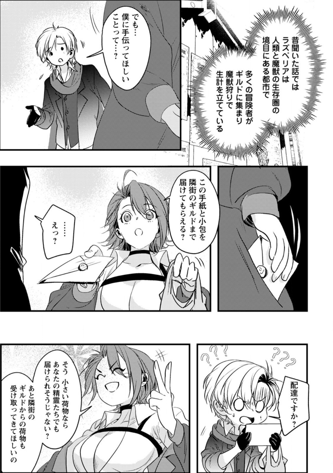 Imiko Toshite Suterareta Shoukanshi, Jitsu wa Sekai Saikyou - Chapter 4.1 - Page 5