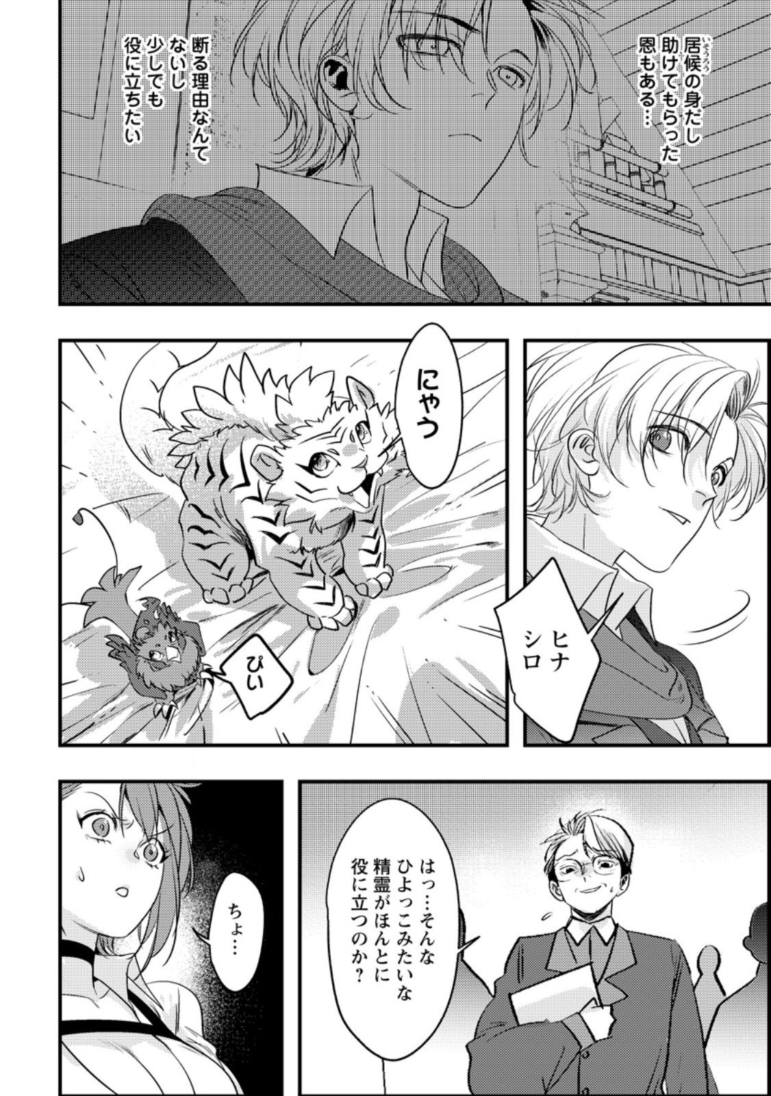 Imiko Toshite Suterareta Shoukanshi, Jitsu wa Sekai Saikyou - Chapter 4.1 - Page 6