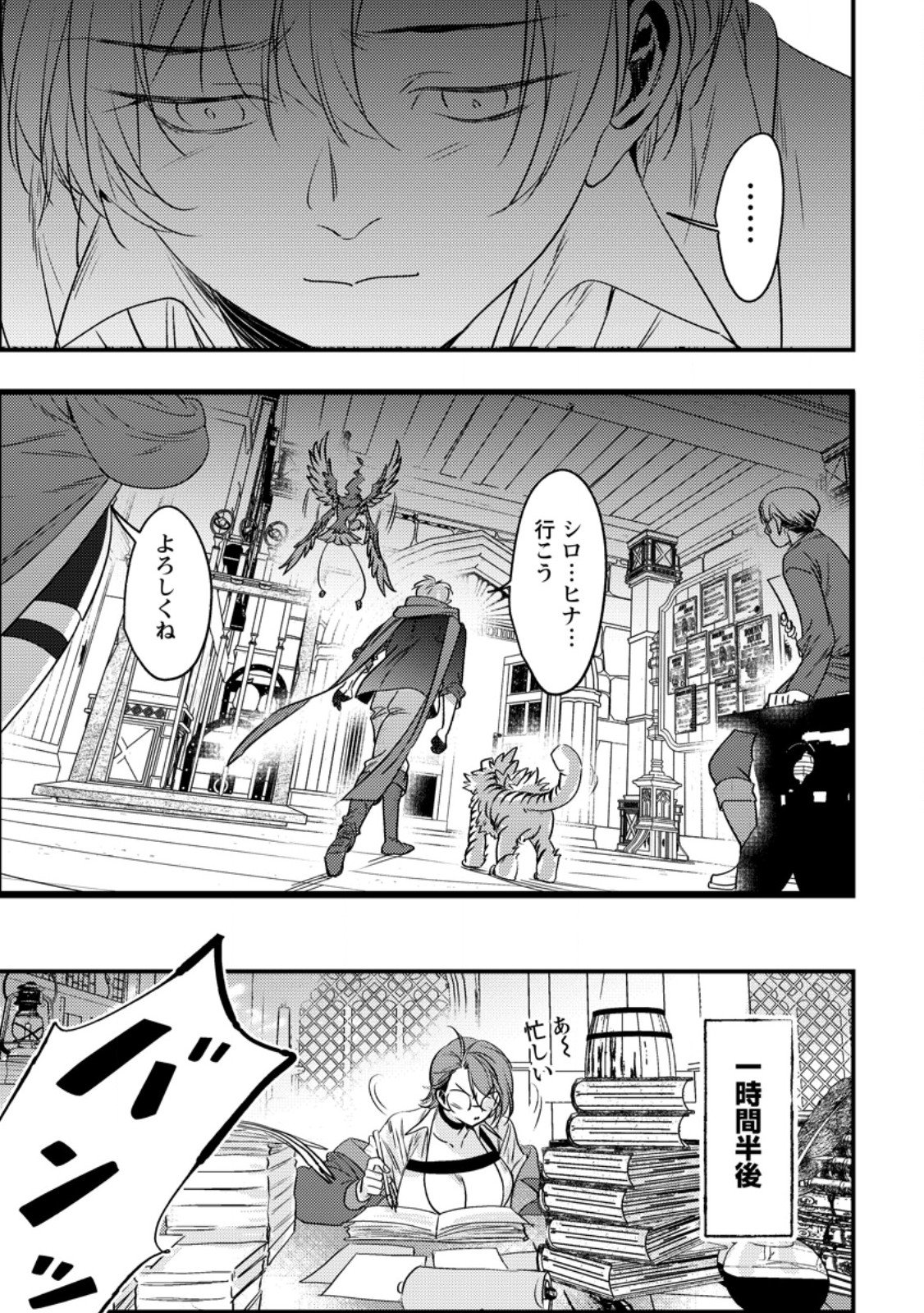 Imiko Toshite Suterareta Shoukanshi, Jitsu wa Sekai Saikyou - Chapter 4.1 - Page 7