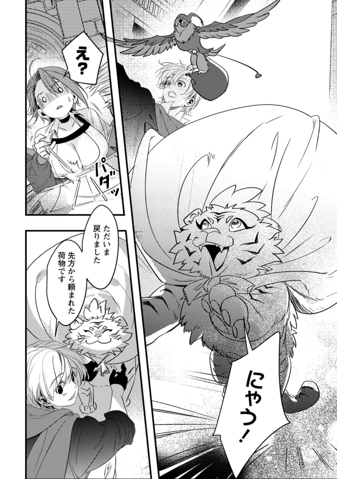 Imiko Toshite Suterareta Shoukanshi, Jitsu wa Sekai Saikyou - Chapter 4.1 - Page 8