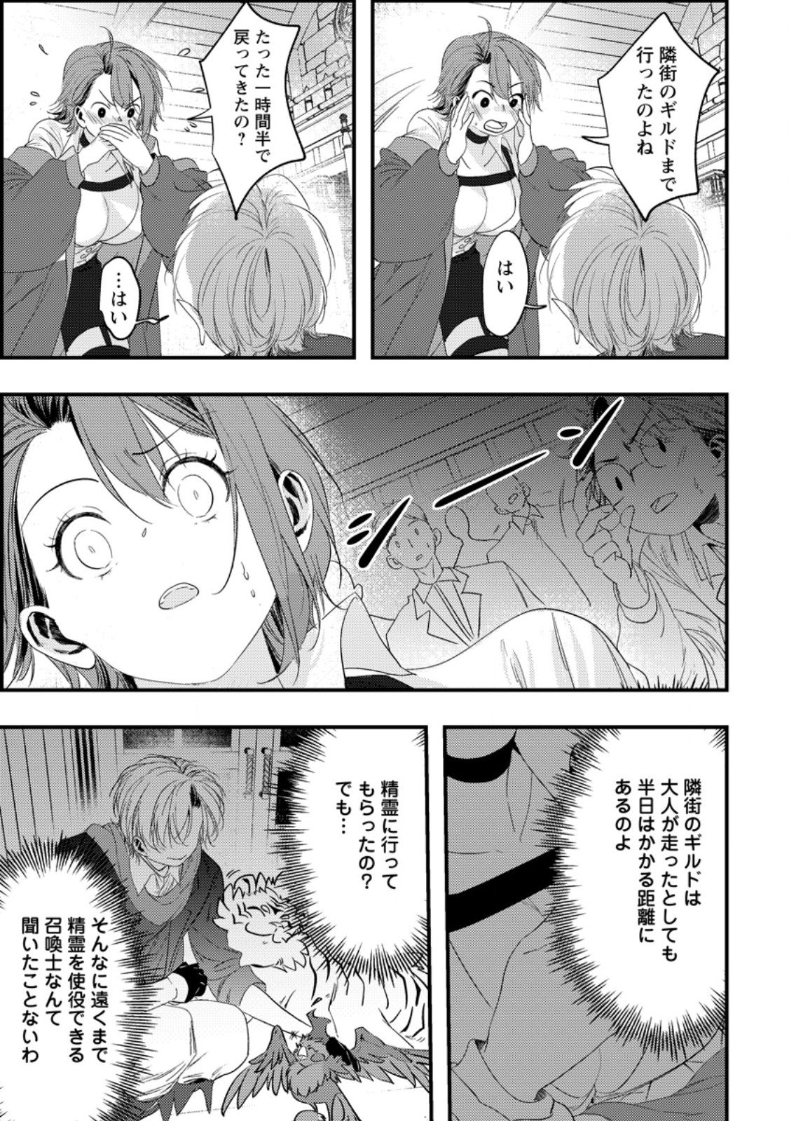 Imiko Toshite Suterareta Shoukanshi, Jitsu wa Sekai Saikyou - Chapter 4.1 - Page 9