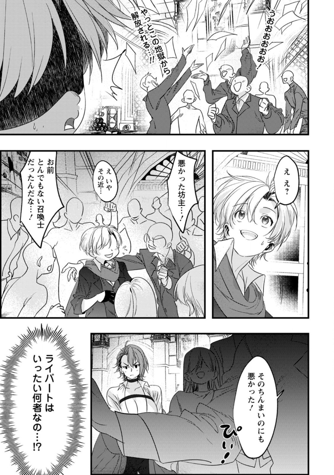 Imiko Toshite Suterareta Shoukanshi, Jitsu wa Sekai Saikyou - Chapter 4.2 - Page 1
