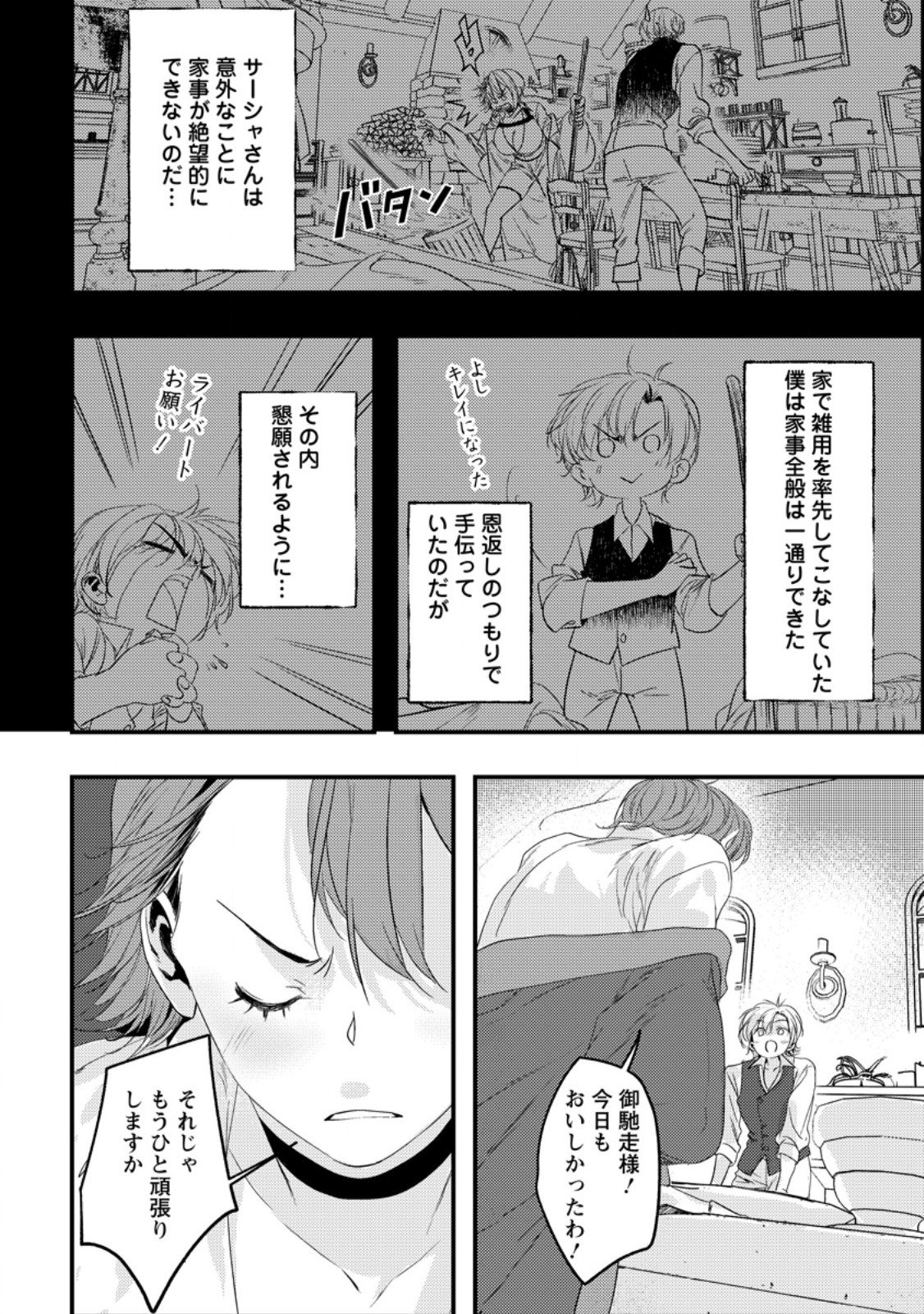 Imiko Toshite Suterareta Shoukanshi, Jitsu wa Sekai Saikyou - Chapter 4.2 - Page 10