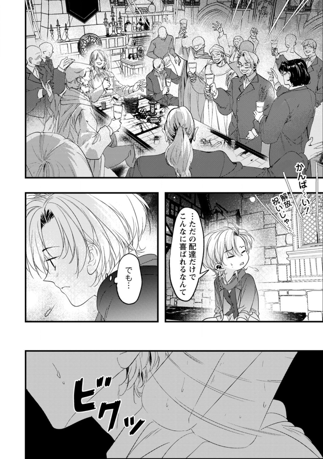 Imiko Toshite Suterareta Shoukanshi, Jitsu wa Sekai Saikyou - Chapter 4.2 - Page 2