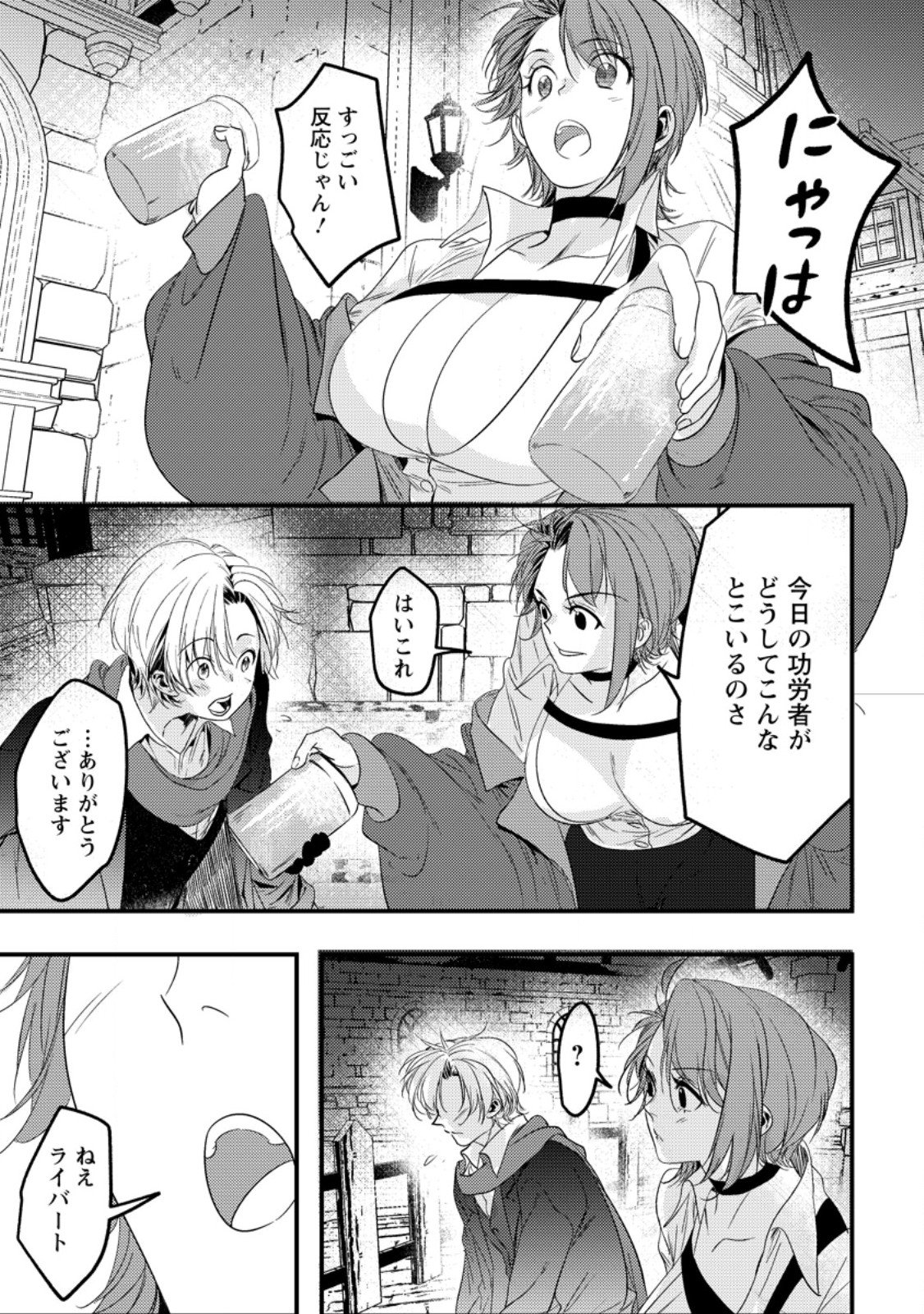 Imiko Toshite Suterareta Shoukanshi, Jitsu wa Sekai Saikyou - Chapter 4.2 - Page 3