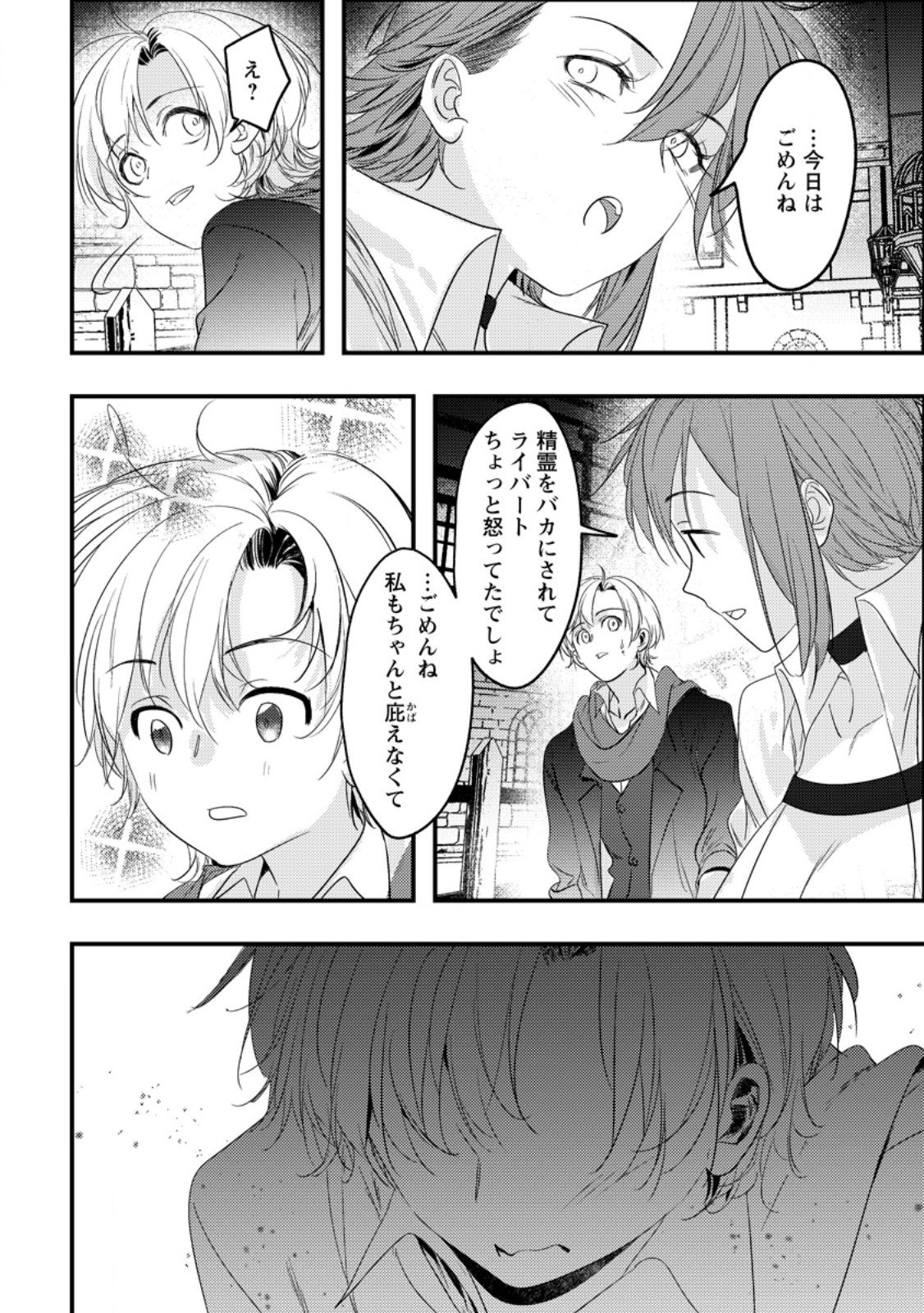 Imiko Toshite Suterareta Shoukanshi, Jitsu wa Sekai Saikyou - Chapter 4.2 - Page 4
