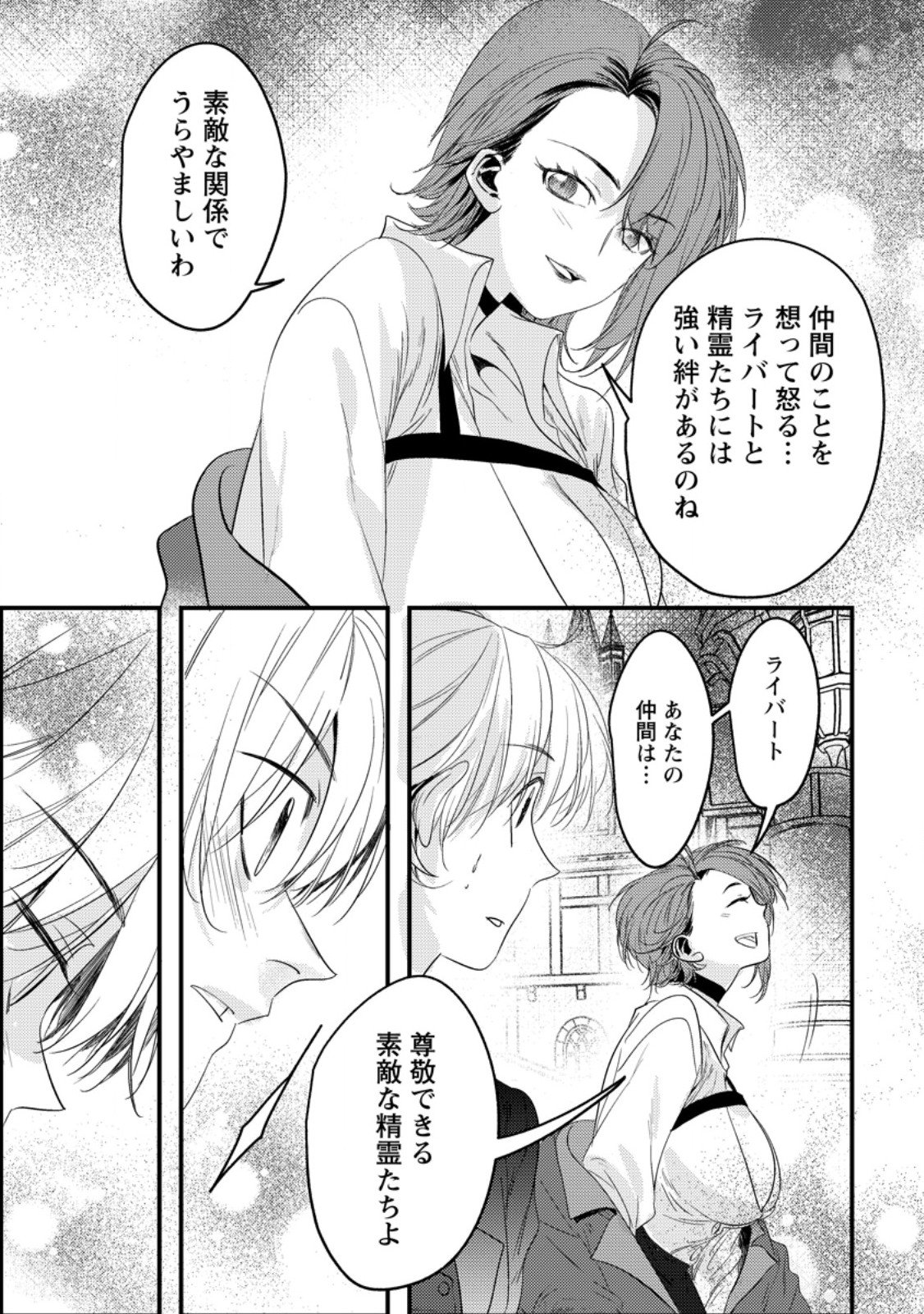 Imiko Toshite Suterareta Shoukanshi, Jitsu wa Sekai Saikyou - Chapter 4.2 - Page 5