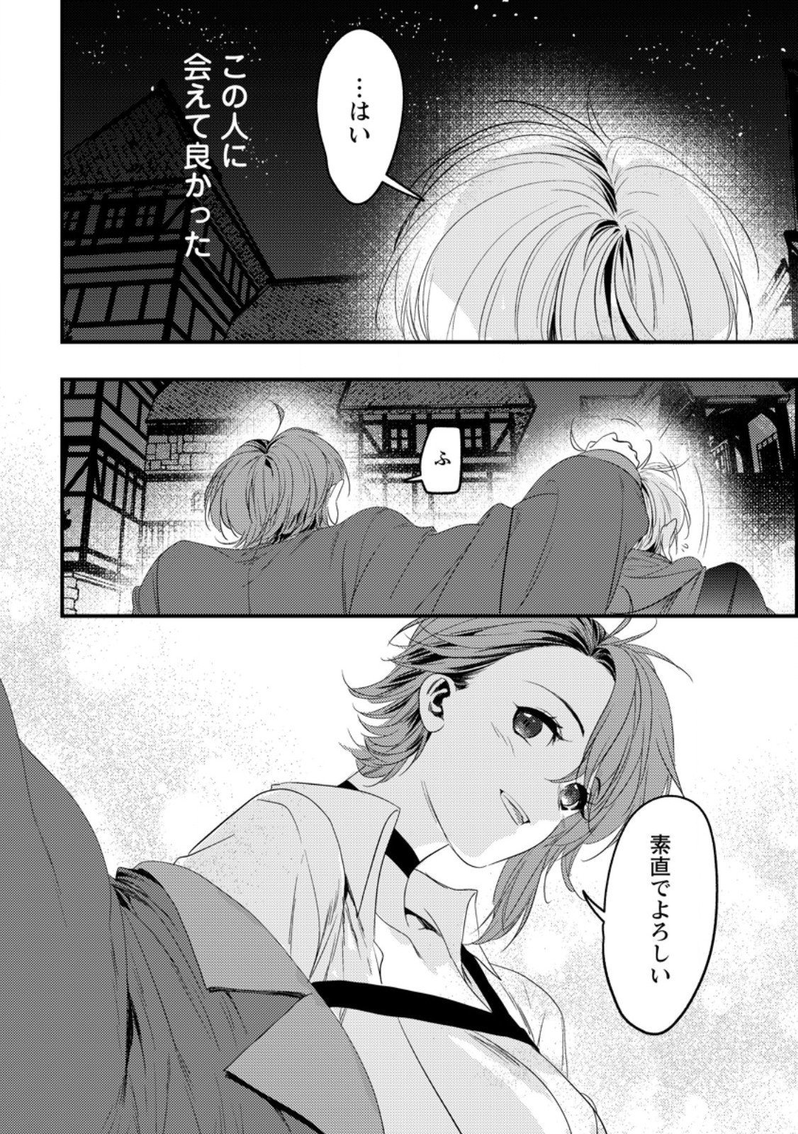 Imiko Toshite Suterareta Shoukanshi, Jitsu wa Sekai Saikyou - Chapter 4.2 - Page 6