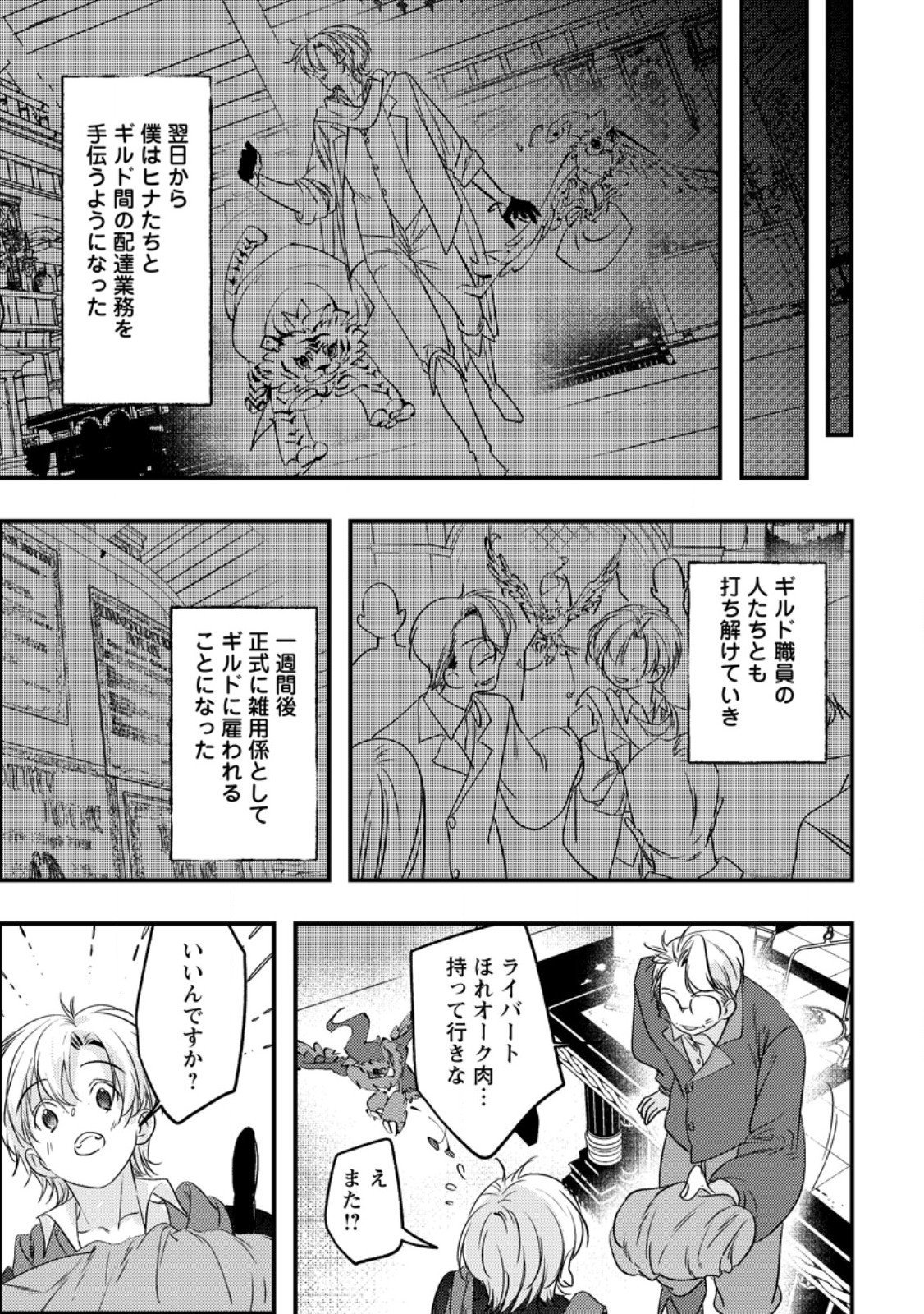 Imiko Toshite Suterareta Shoukanshi, Jitsu wa Sekai Saikyou - Chapter 4.2 - Page 7