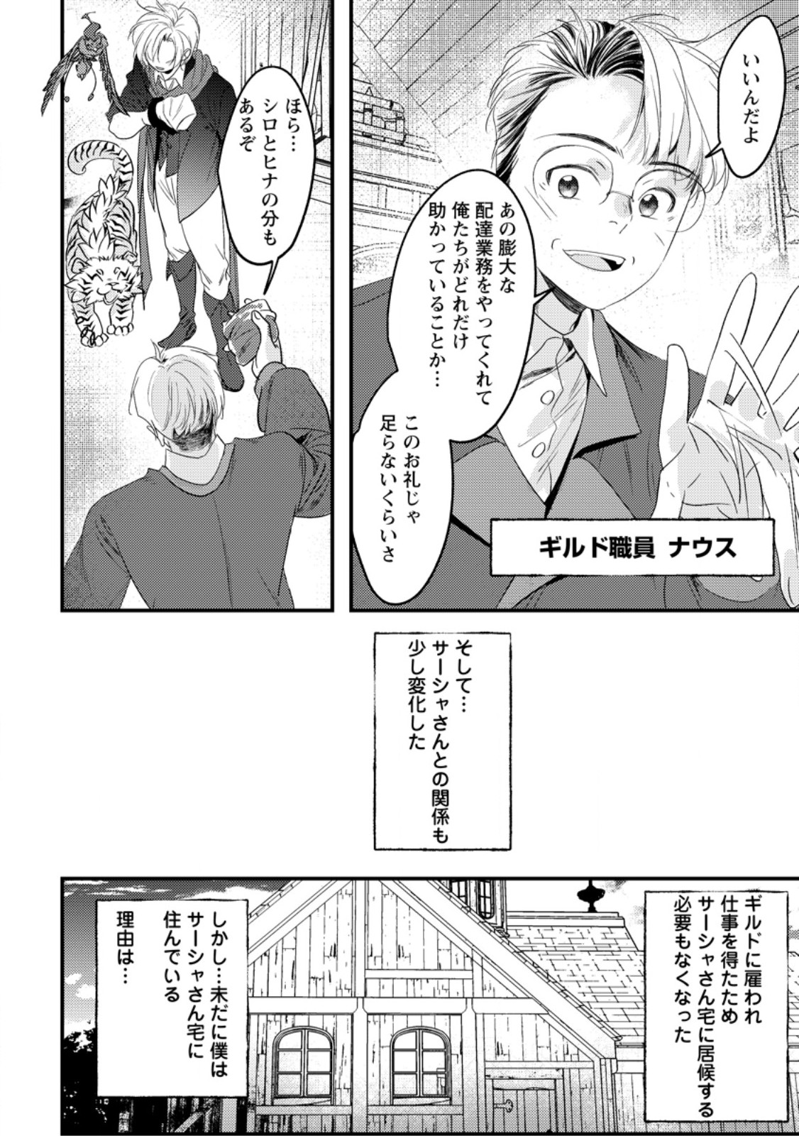 Imiko Toshite Suterareta Shoukanshi, Jitsu wa Sekai Saikyou - Chapter 4.2 - Page 8