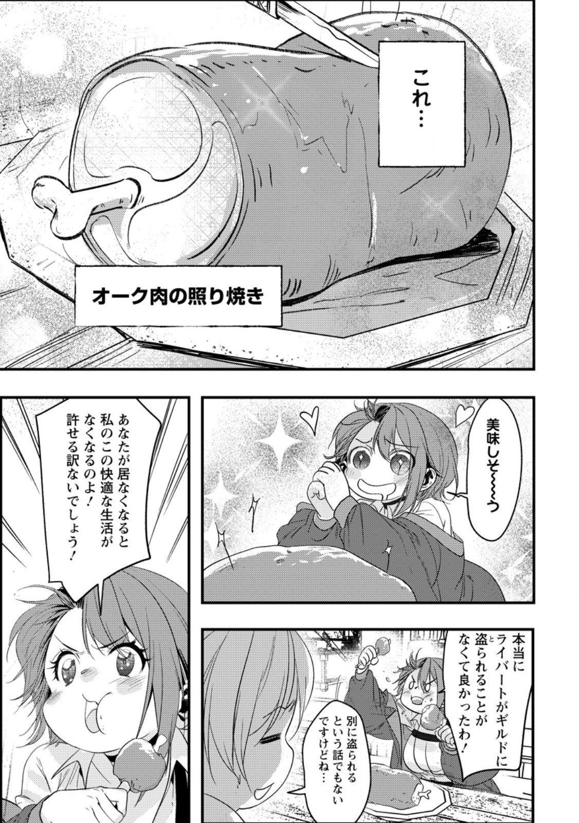 Imiko Toshite Suterareta Shoukanshi, Jitsu wa Sekai Saikyou - Chapter 4.2 - Page 9