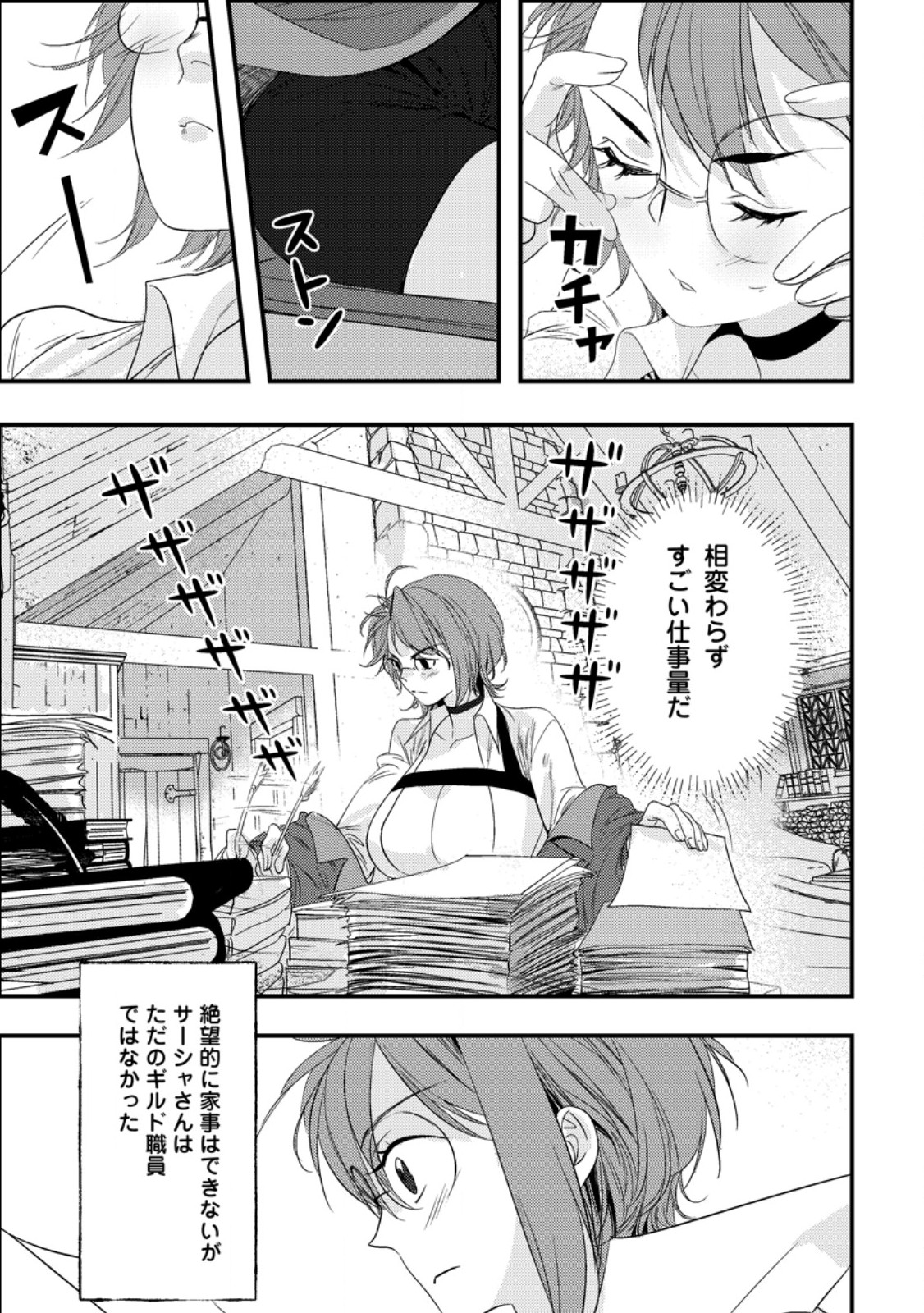 Imiko Toshite Suterareta Shoukanshi, Jitsu wa Sekai Saikyou - Chapter 4.3 - Page 1
