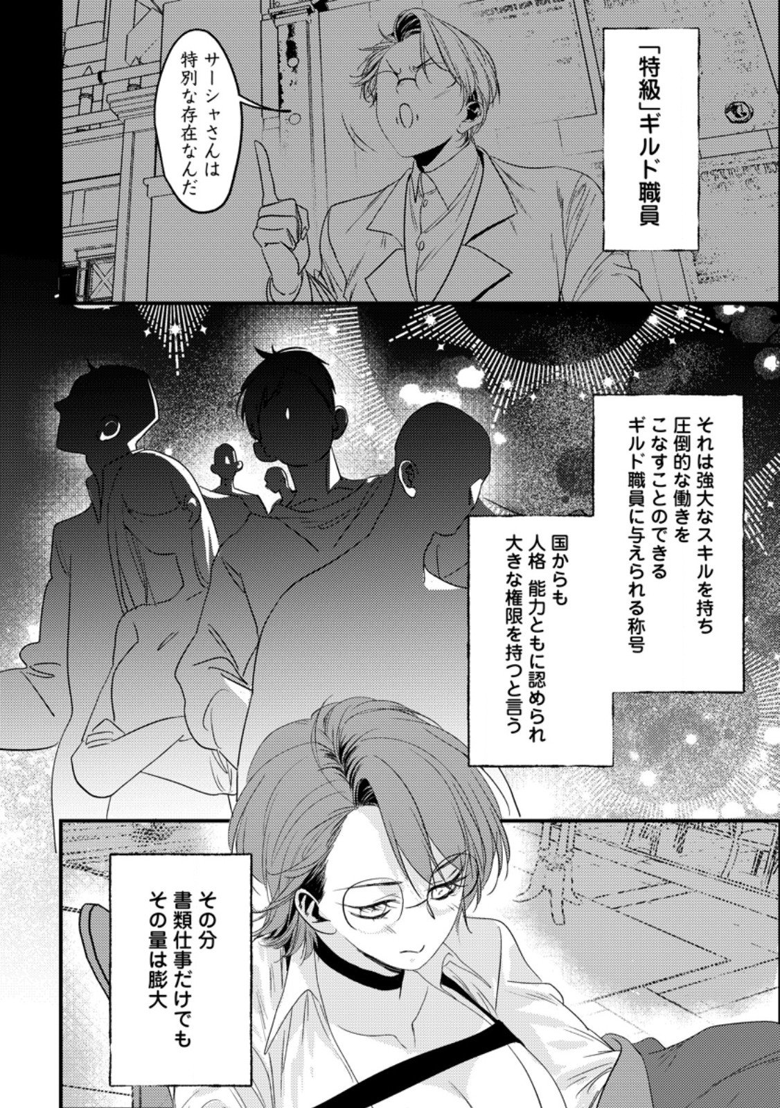 Imiko Toshite Suterareta Shoukanshi, Jitsu wa Sekai Saikyou - Chapter 4.3 - Page 2