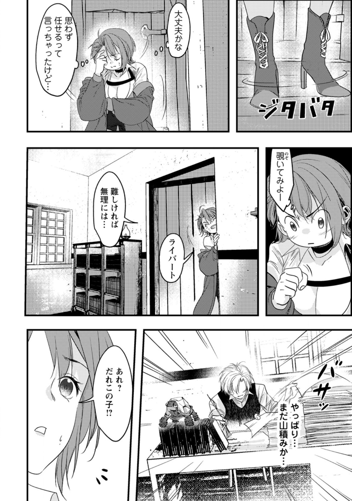 Imiko Toshite Suterareta Shoukanshi, Jitsu wa Sekai Saikyou - Chapter 4.3 - Page 4
