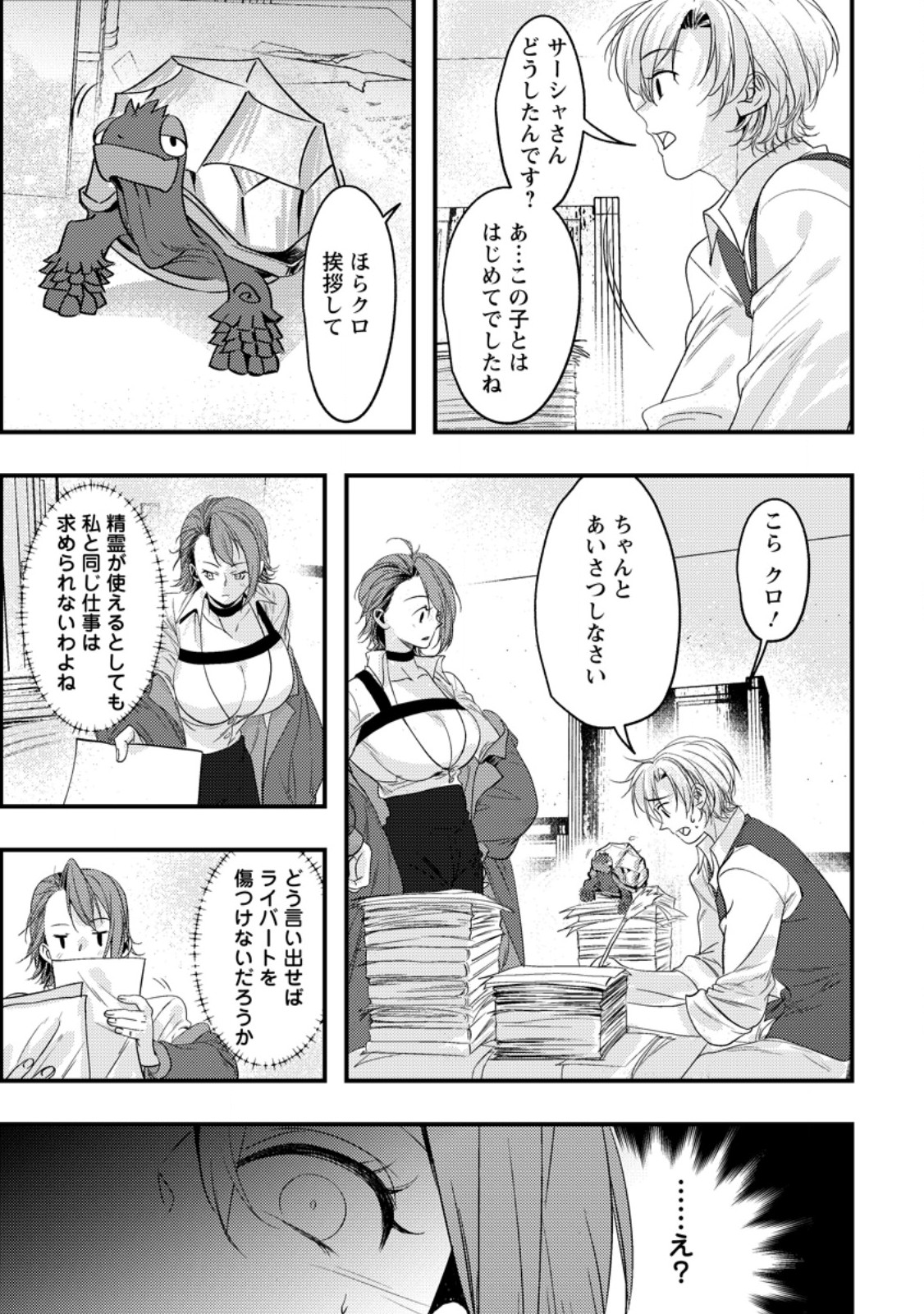 Imiko Toshite Suterareta Shoukanshi, Jitsu wa Sekai Saikyou - Chapter 4.3 - Page 5