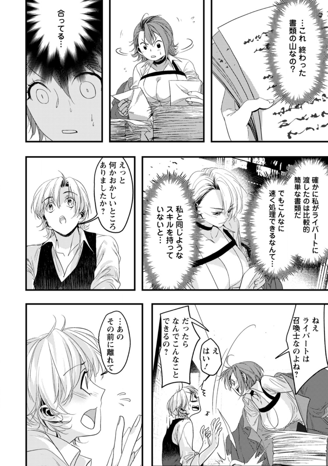 Imiko Toshite Suterareta Shoukanshi, Jitsu wa Sekai Saikyou - Chapter 4.3 - Page 6