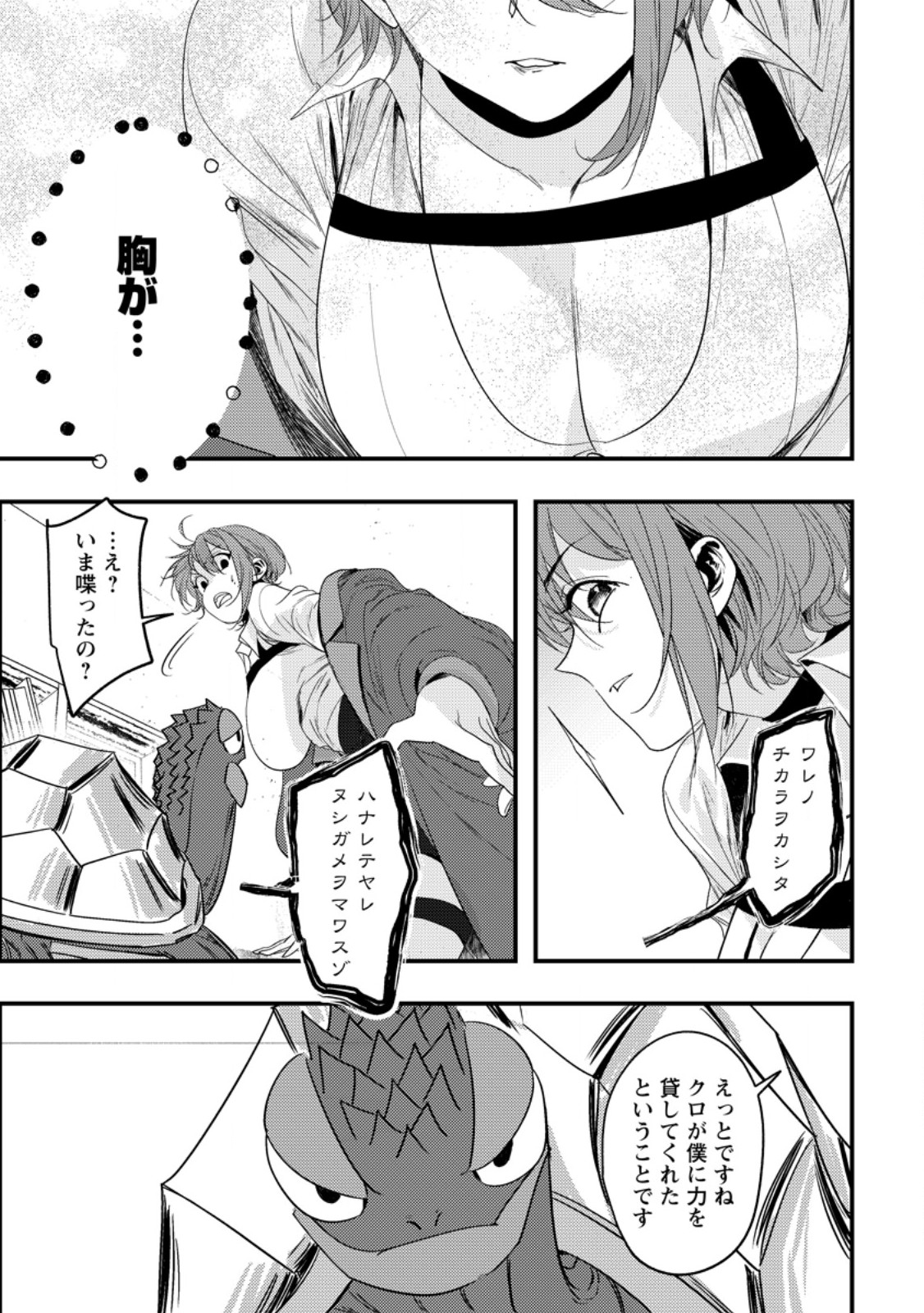 Imiko Toshite Suterareta Shoukanshi, Jitsu wa Sekai Saikyou - Chapter 4.3 - Page 7