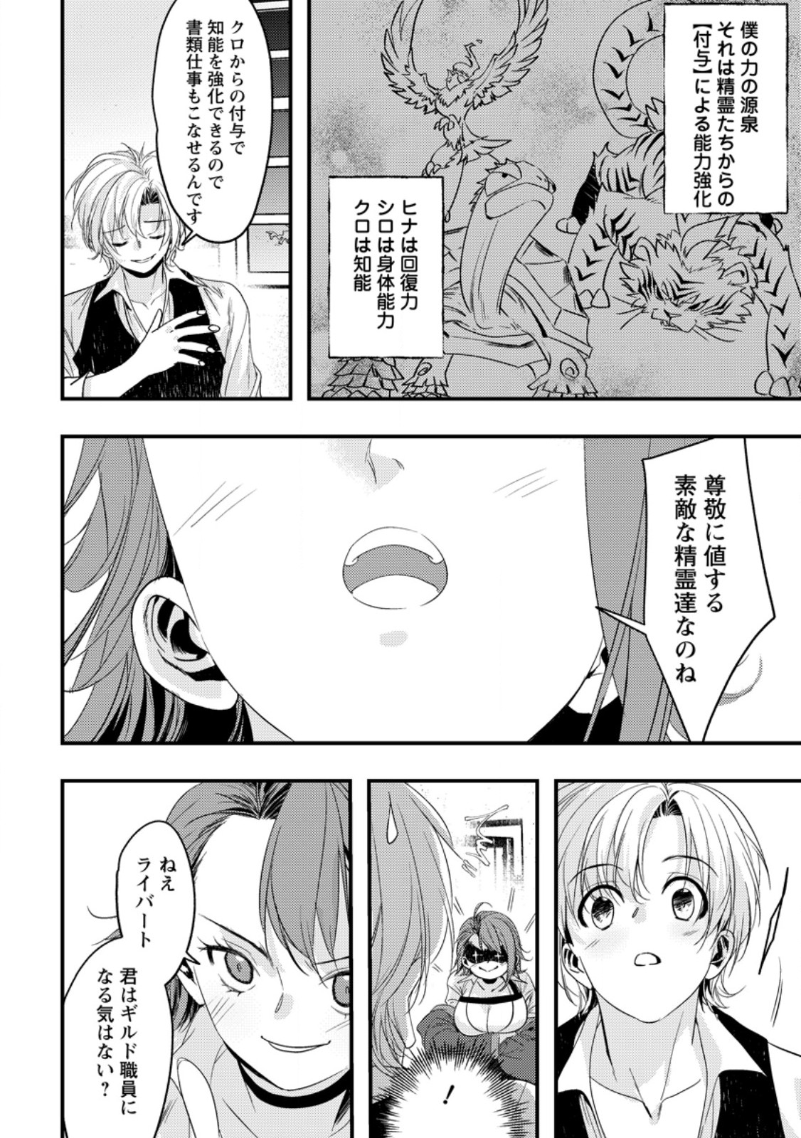 Imiko Toshite Suterareta Shoukanshi, Jitsu wa Sekai Saikyou - Chapter 4.3 - Page 8