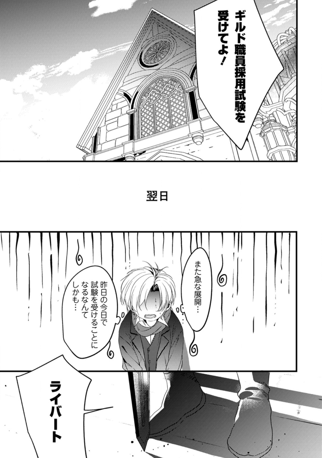 Imiko Toshite Suterareta Shoukanshi, Jitsu wa Sekai Saikyou - Chapter 4.3 - Page 9