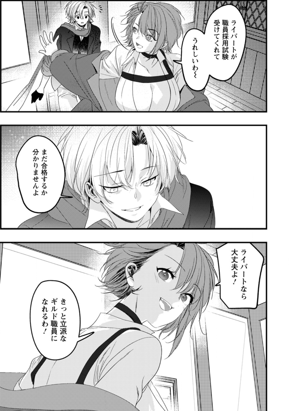 Imiko Toshite Suterareta Shoukanshi, Jitsu wa Sekai Saikyou - Chapter 5.1 - Page 1