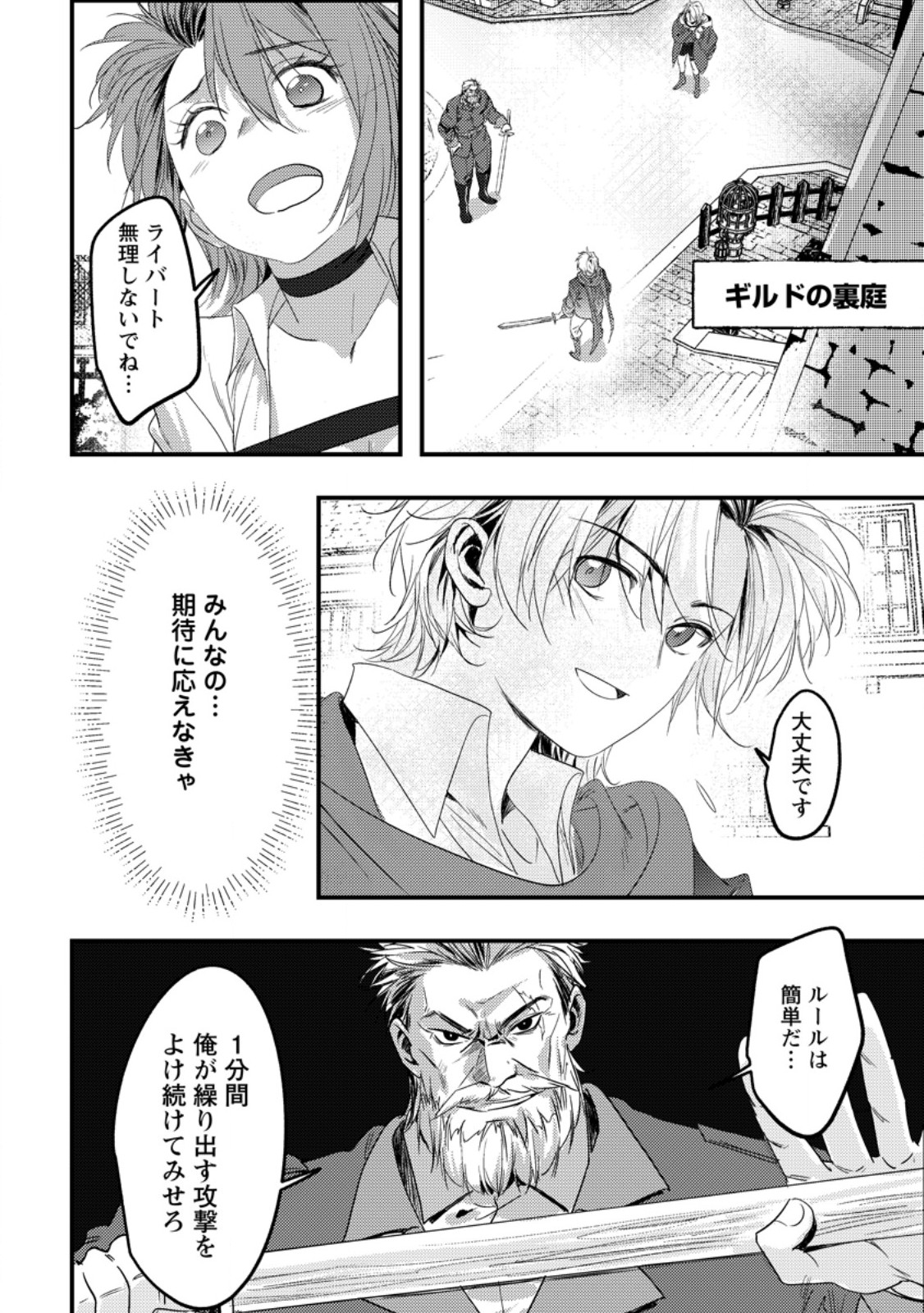 Imiko Toshite Suterareta Shoukanshi, Jitsu wa Sekai Saikyou - Chapter 5.1 - Page 10