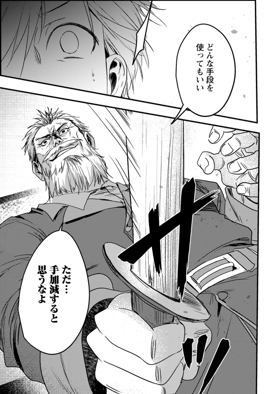 Imiko Toshite Suterareta Shoukanshi, Jitsu wa Sekai Saikyou - Chapter 5.1 - Page 11