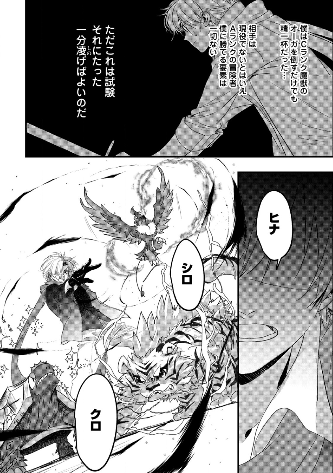 Imiko Toshite Suterareta Shoukanshi, Jitsu wa Sekai Saikyou - Chapter 5.1 - Page 12