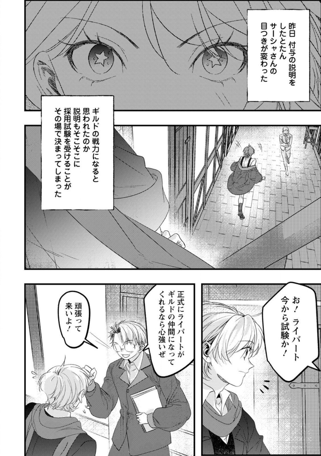Imiko Toshite Suterareta Shoukanshi, Jitsu wa Sekai Saikyou - Chapter 5.1 - Page 2
