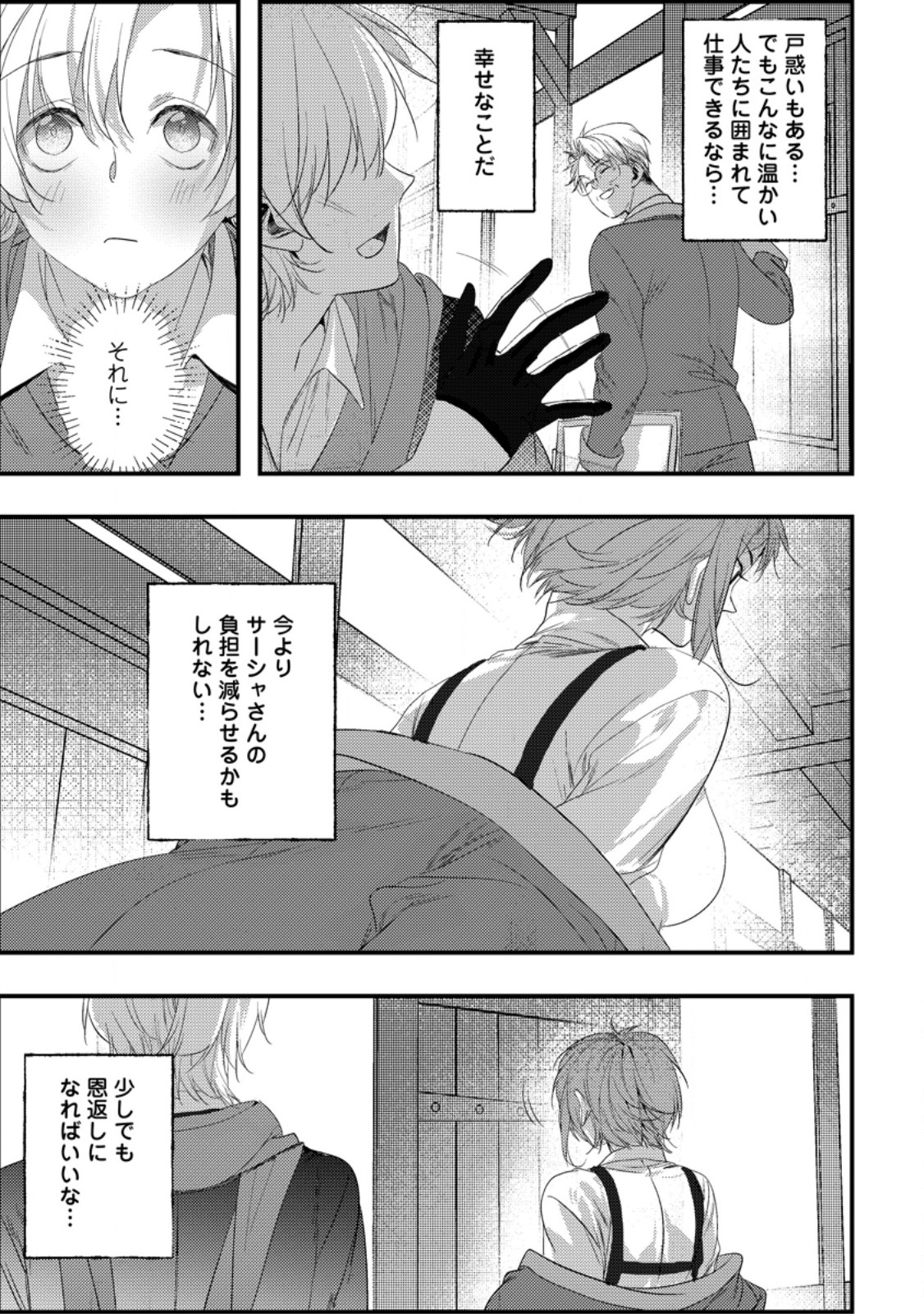 Imiko Toshite Suterareta Shoukanshi, Jitsu wa Sekai Saikyou - Chapter 5.1 - Page 3