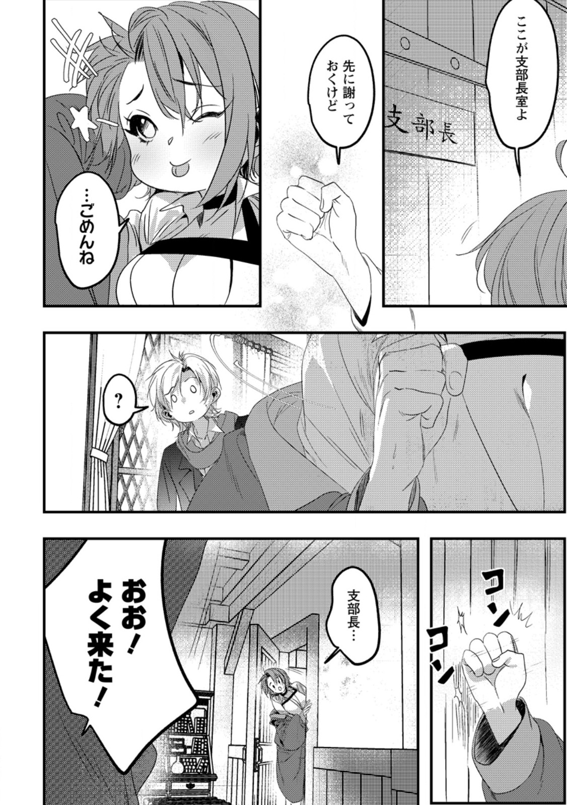 Imiko Toshite Suterareta Shoukanshi, Jitsu wa Sekai Saikyou - Chapter 5.1 - Page 4