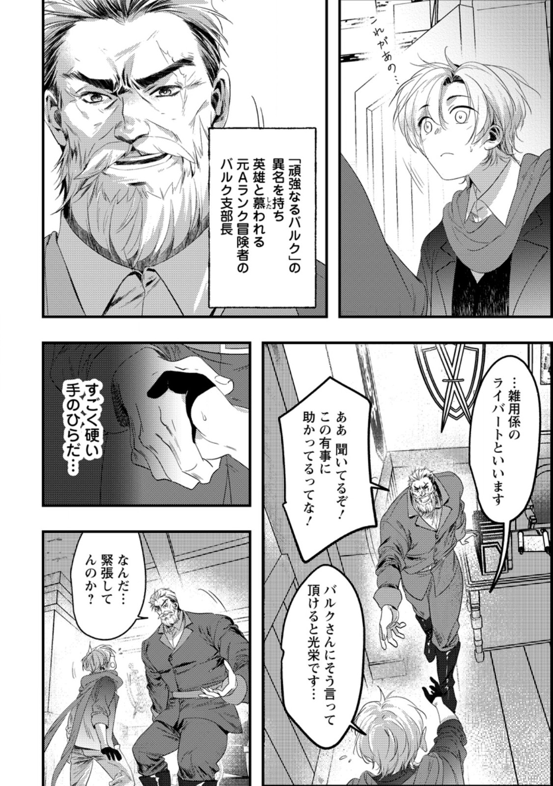 Imiko Toshite Suterareta Shoukanshi, Jitsu wa Sekai Saikyou - Chapter 5.1 - Page 6