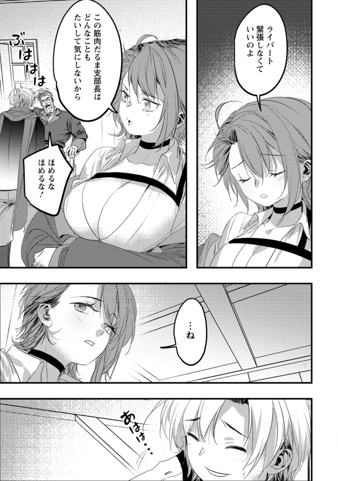 Imiko Toshite Suterareta Shoukanshi, Jitsu wa Sekai Saikyou - Chapter 5.1 - Page 7