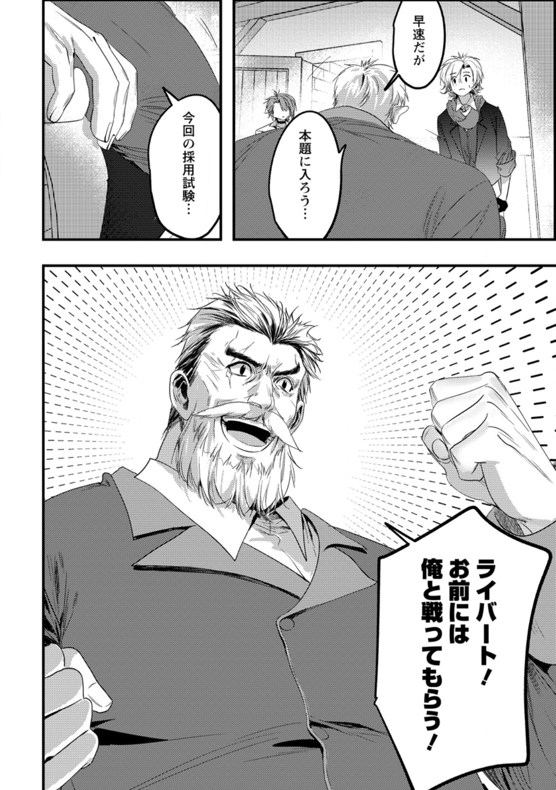 Imiko Toshite Suterareta Shoukanshi, Jitsu wa Sekai Saikyou - Chapter 5.1 - Page 8