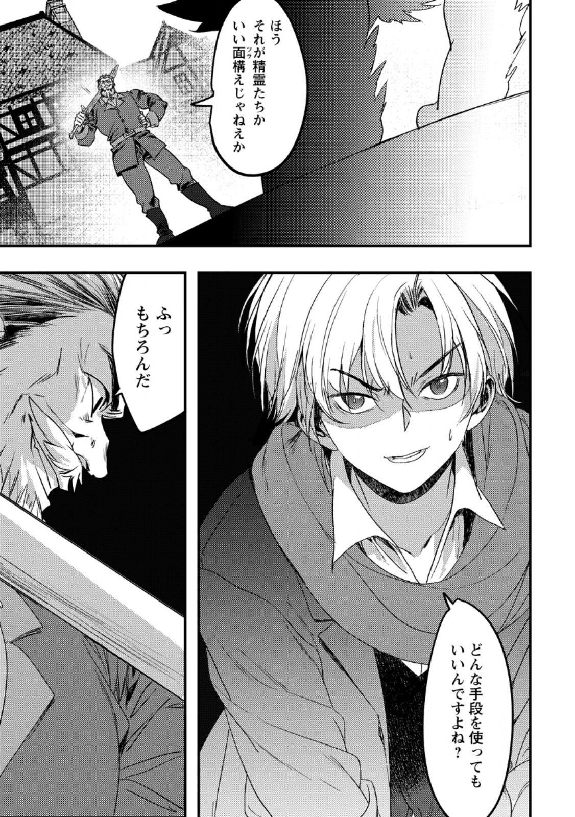 Imiko Toshite Suterareta Shoukanshi, Jitsu wa Sekai Saikyou - Chapter 5.2 - Page 1