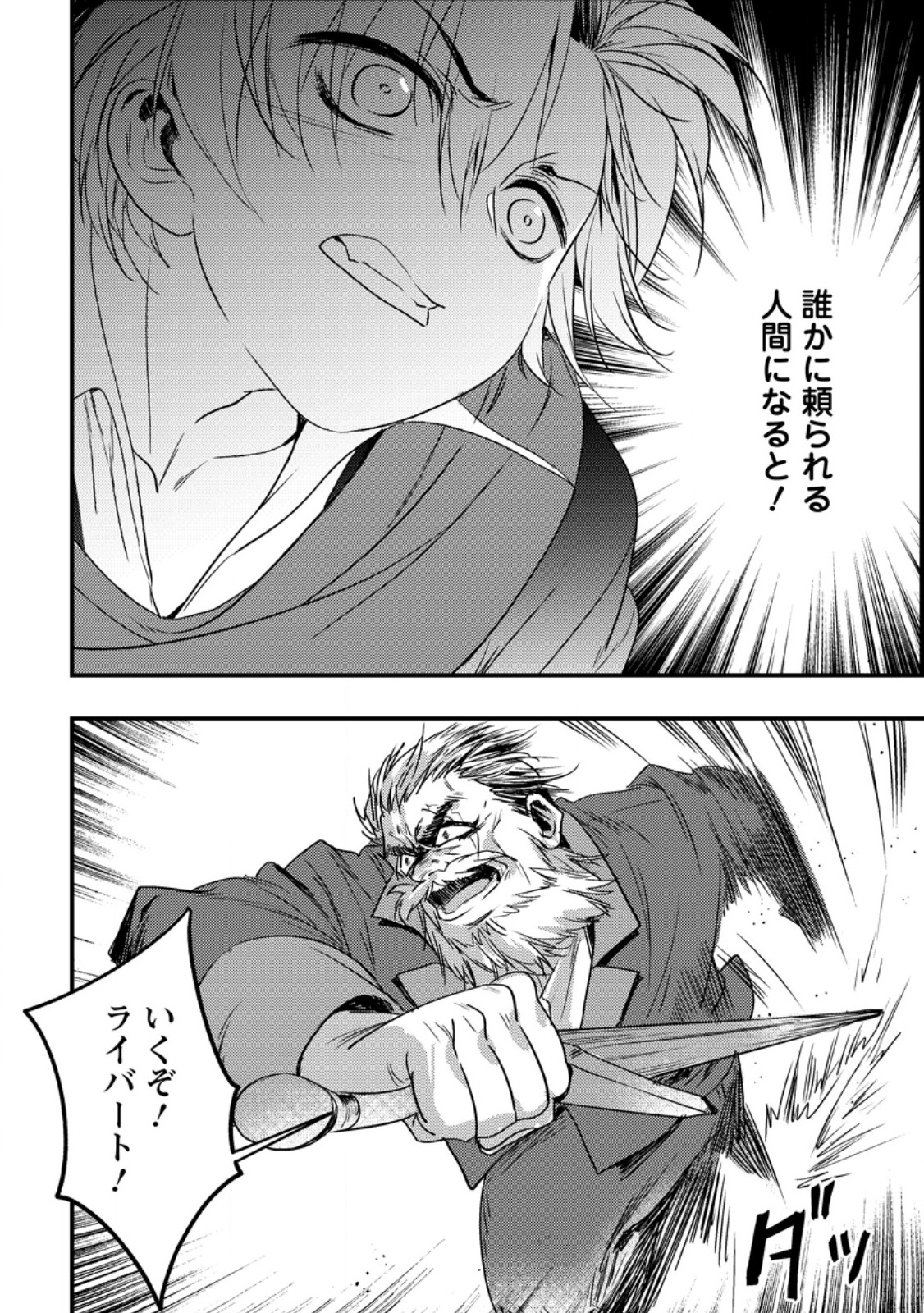 Imiko Toshite Suterareta Shoukanshi, Jitsu wa Sekai Saikyou - Chapter 5.2 - Page 10